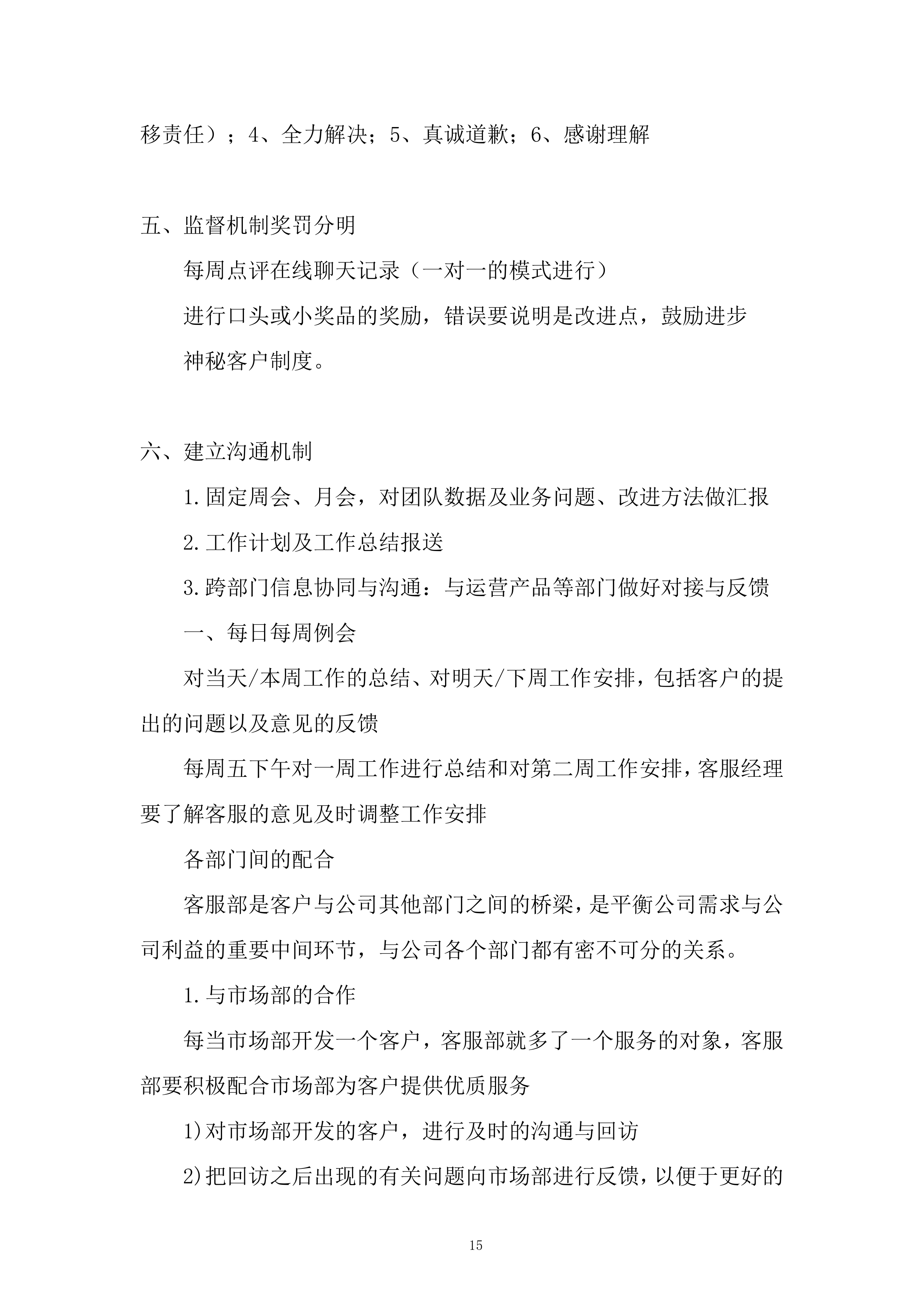 电商外包客服项目投标方案.docx 第15页