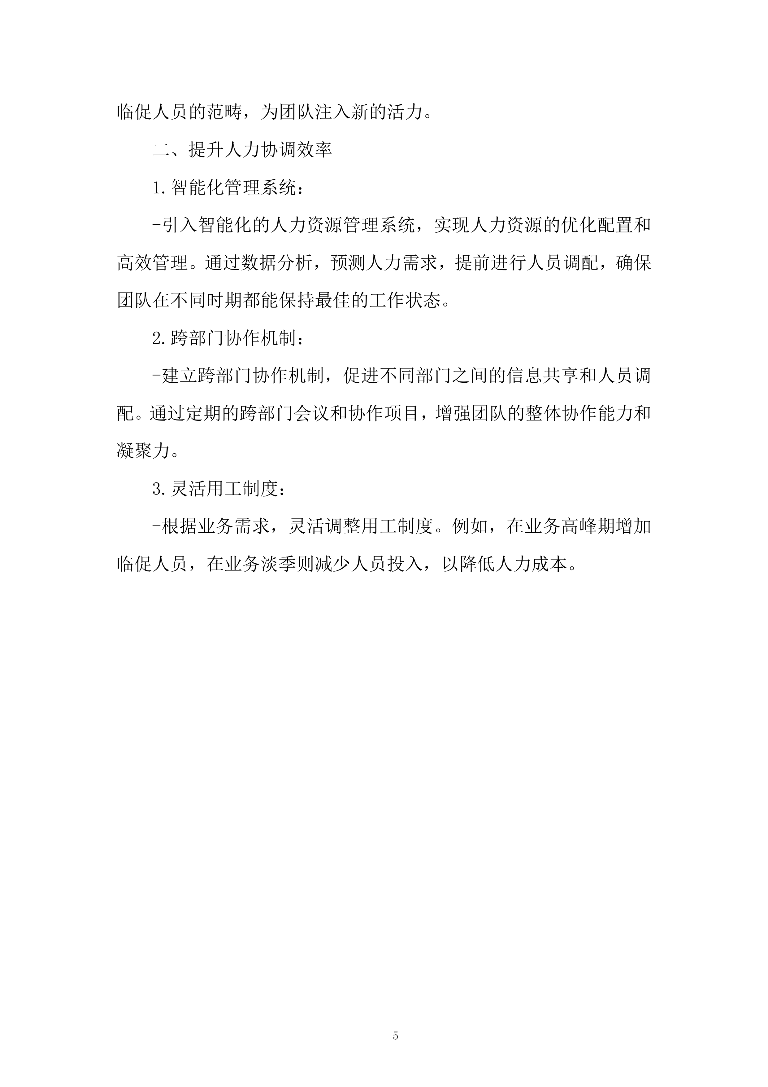 电商外包客服项目投标方案.docx 第5页