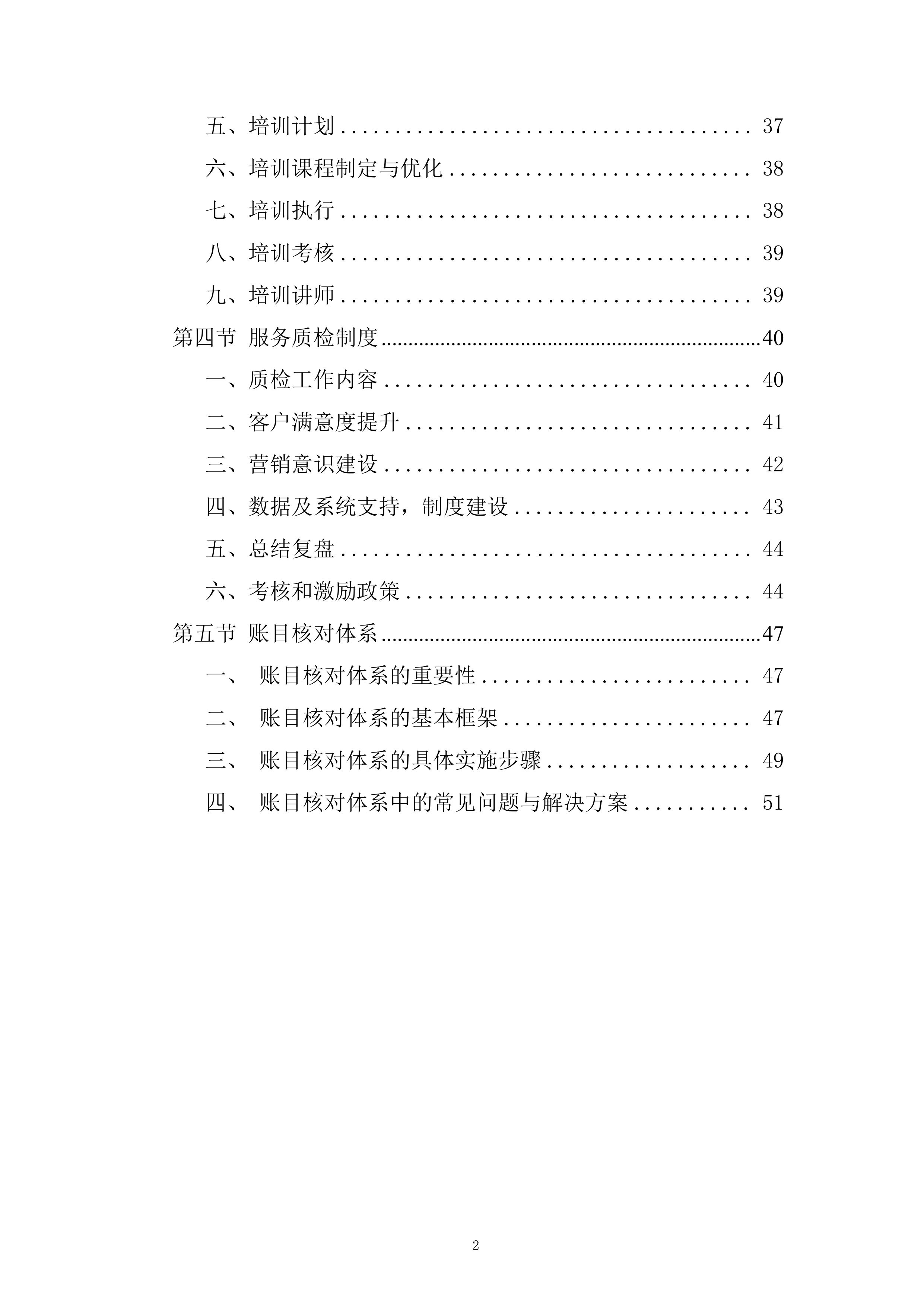 电商外包客服项目投标方案.docx 第2页
