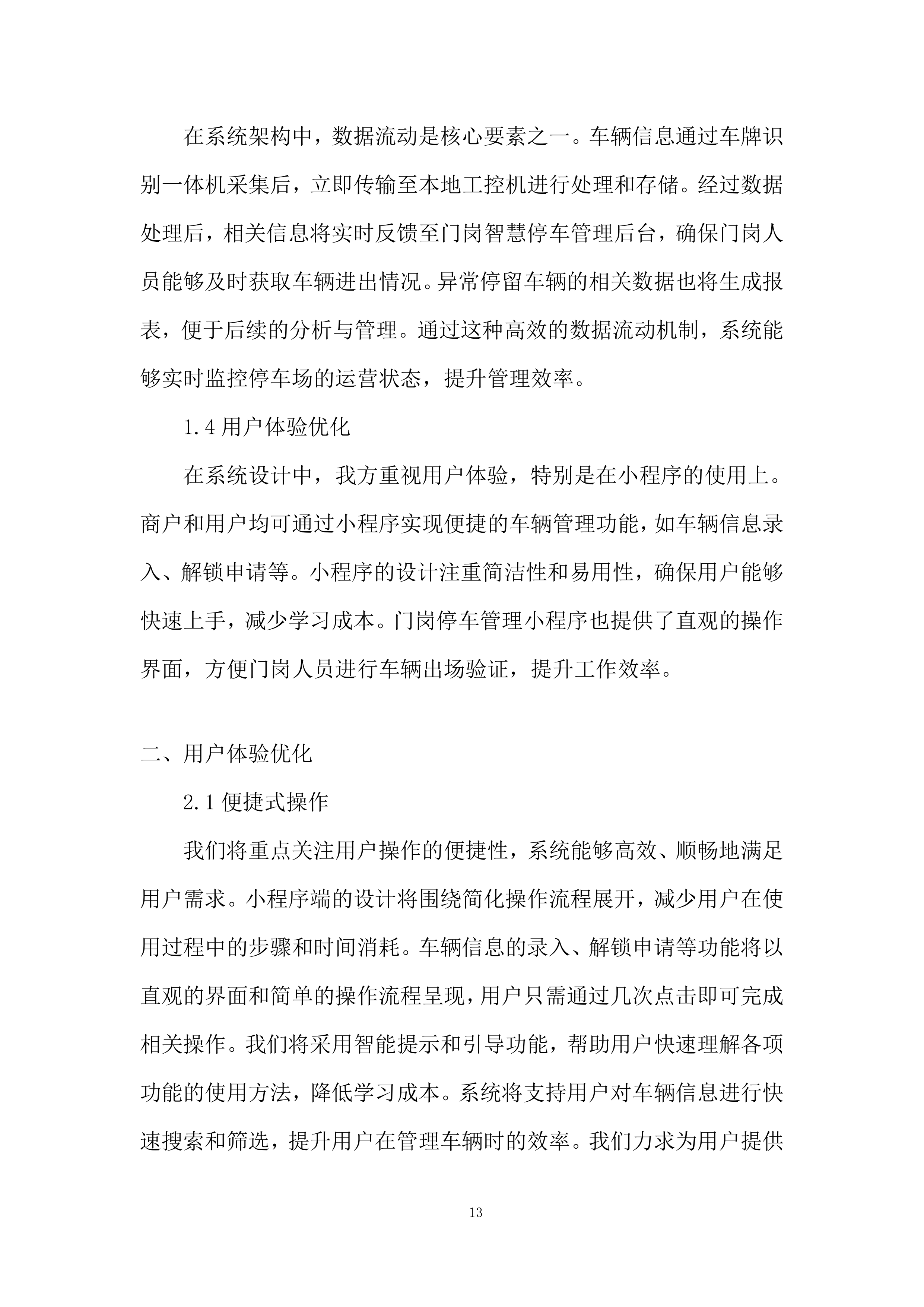 车辆出入管理系统升级项目投标方案.docx 第13页