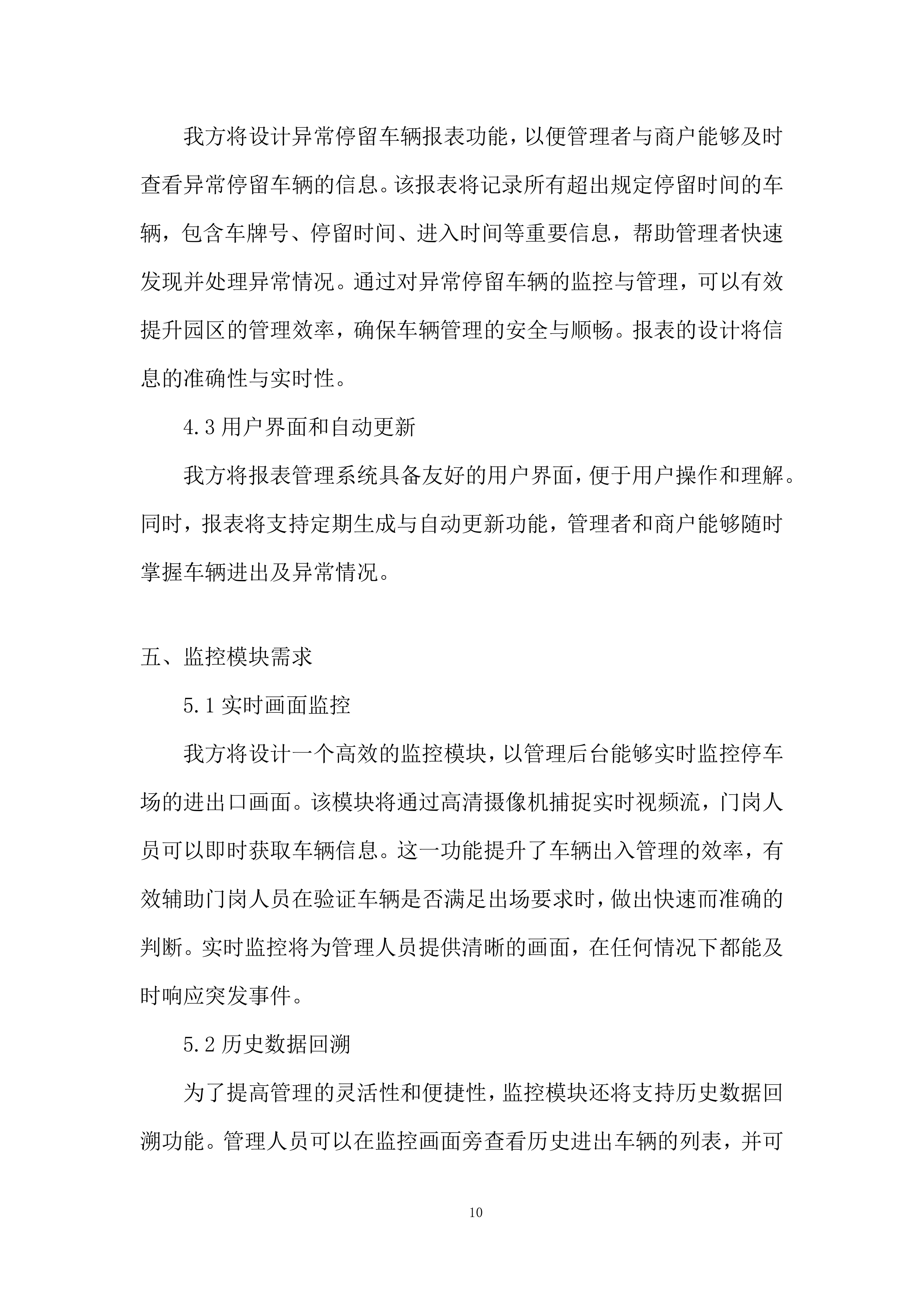 车辆出入管理系统升级项目投标方案.docx 第10页