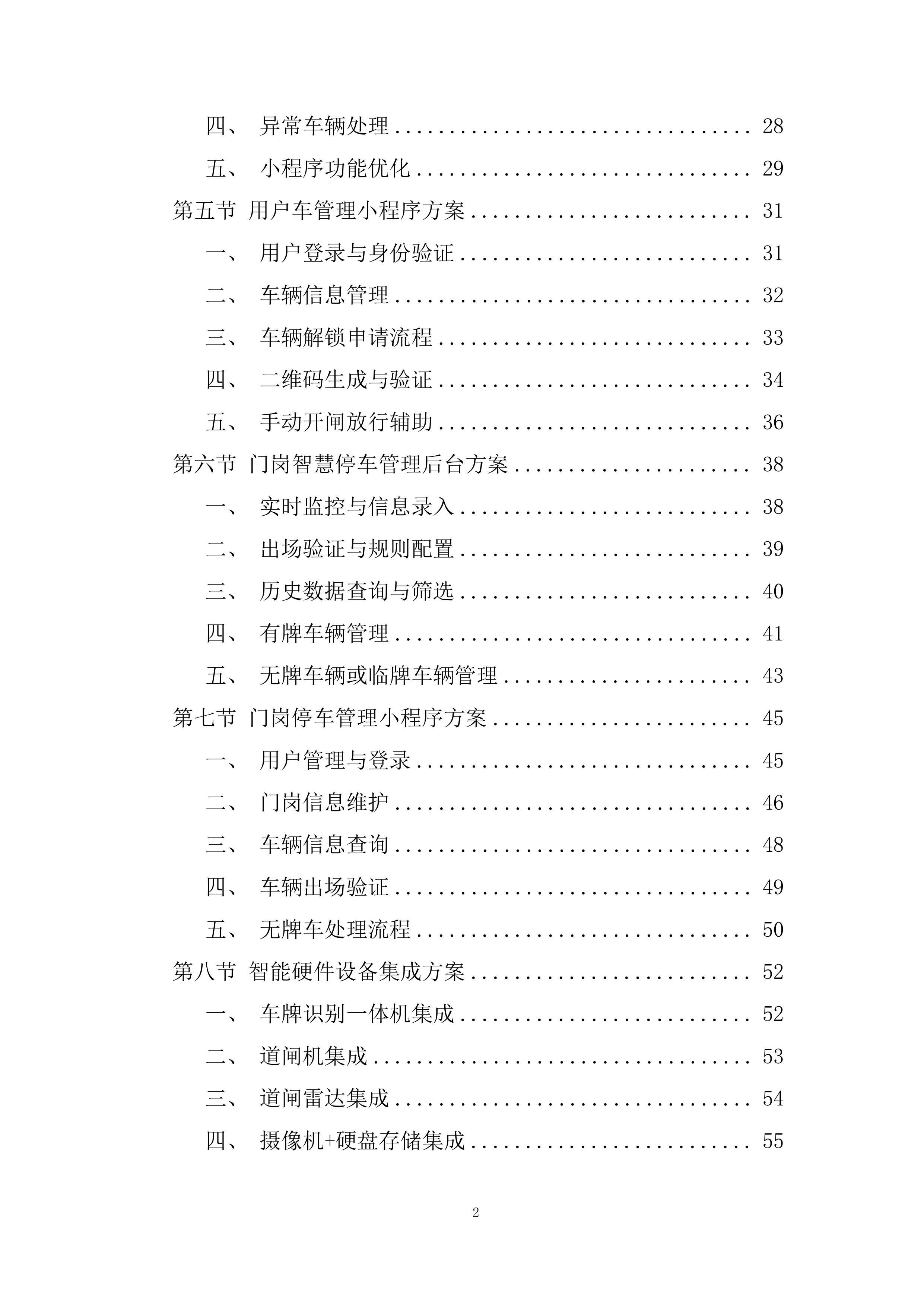 车辆出入管理系统升级项目投标方案.docx 第2页