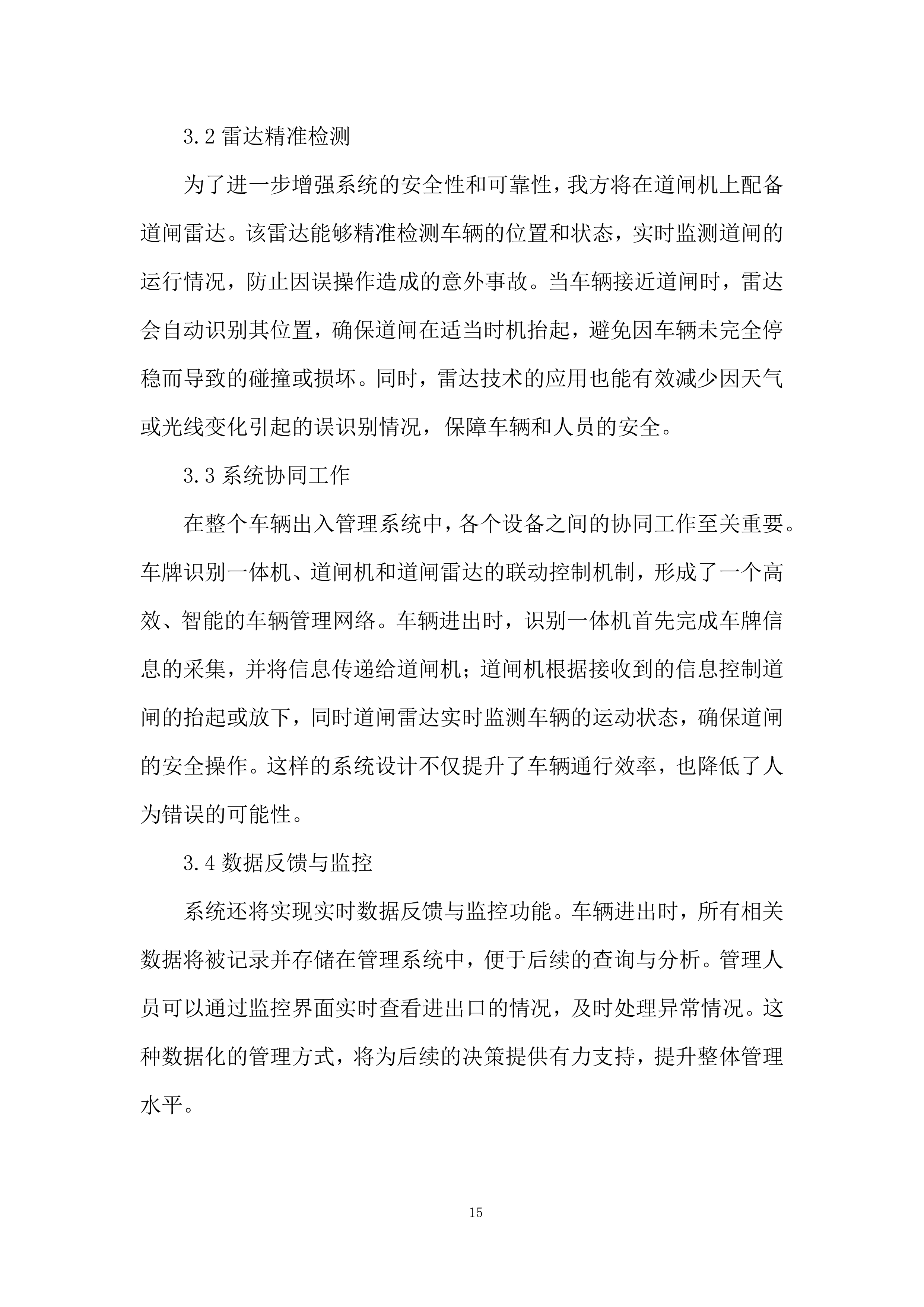 车辆出入管理系统升级项目投标方案.docx 第15页