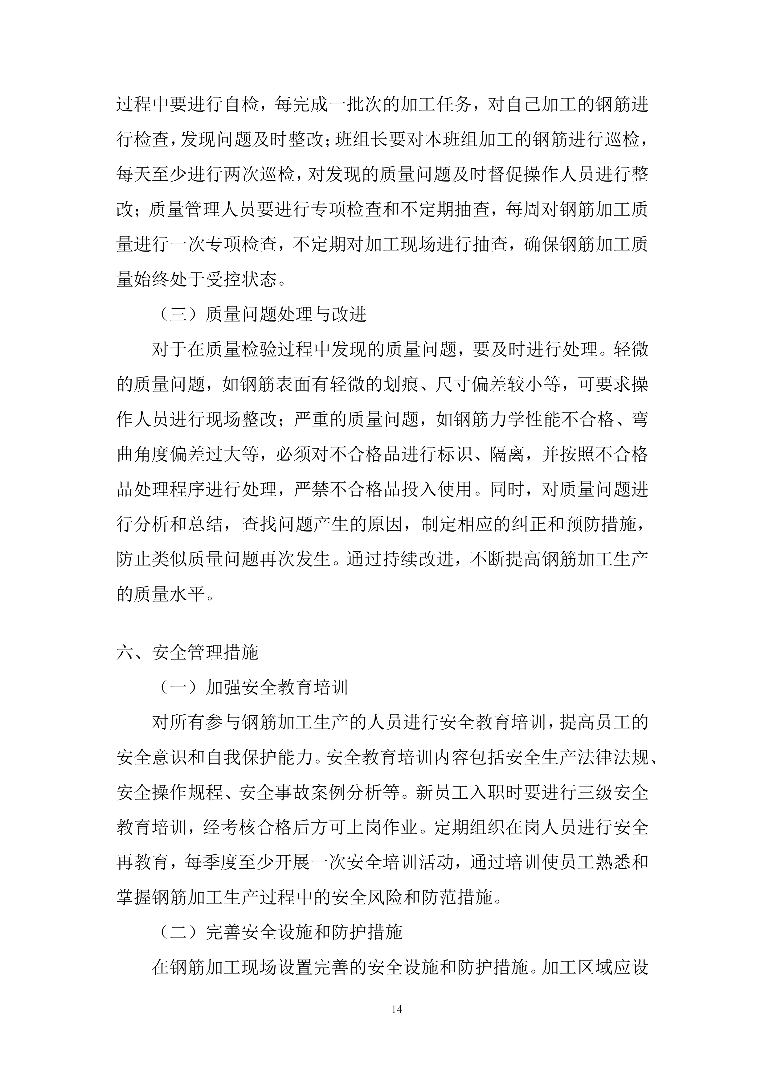钢筋定点供货单位选定框架协议采购投标方案.docx 第14页
