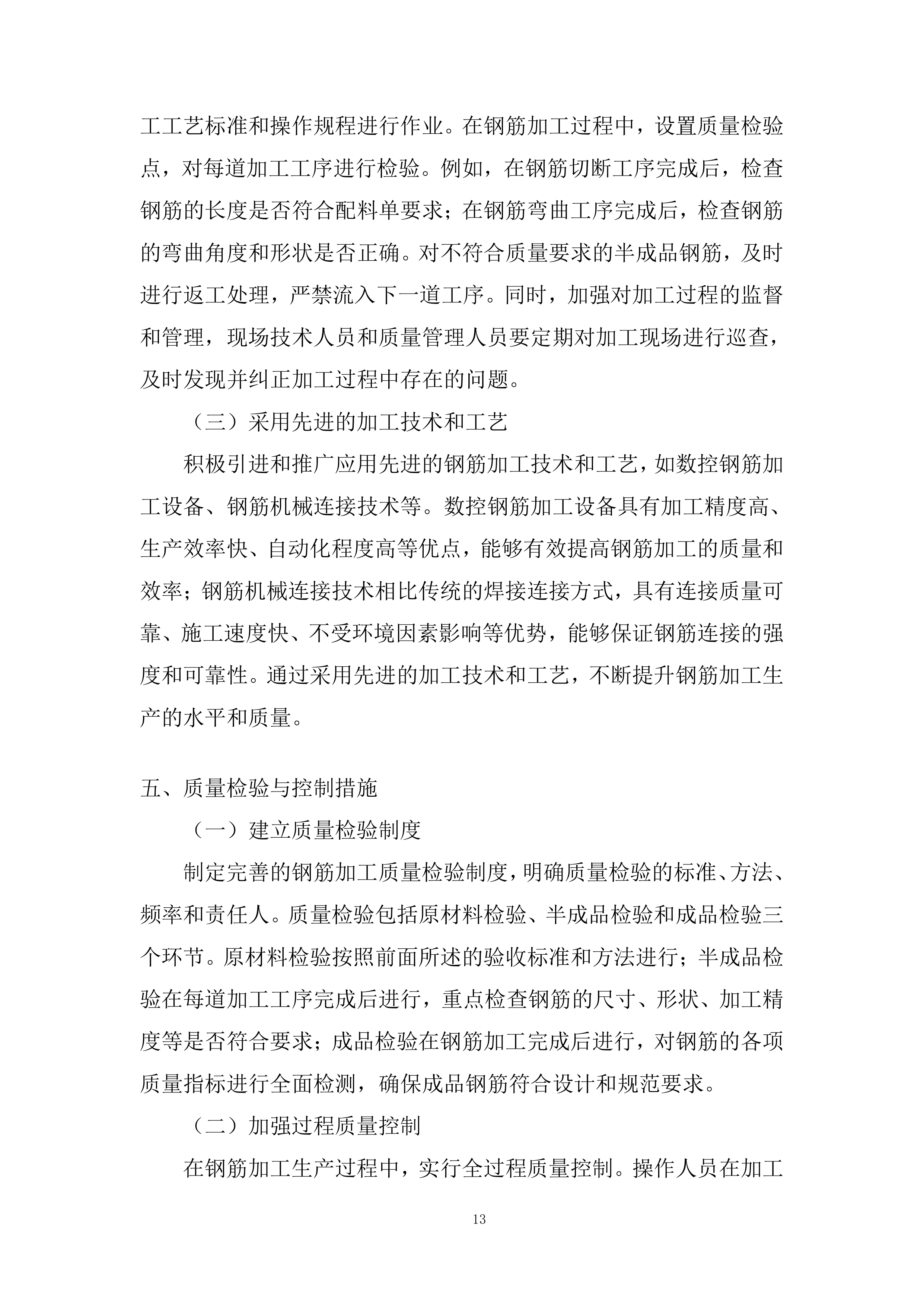 钢筋定点供货单位选定框架协议采购投标方案.docx 第13页