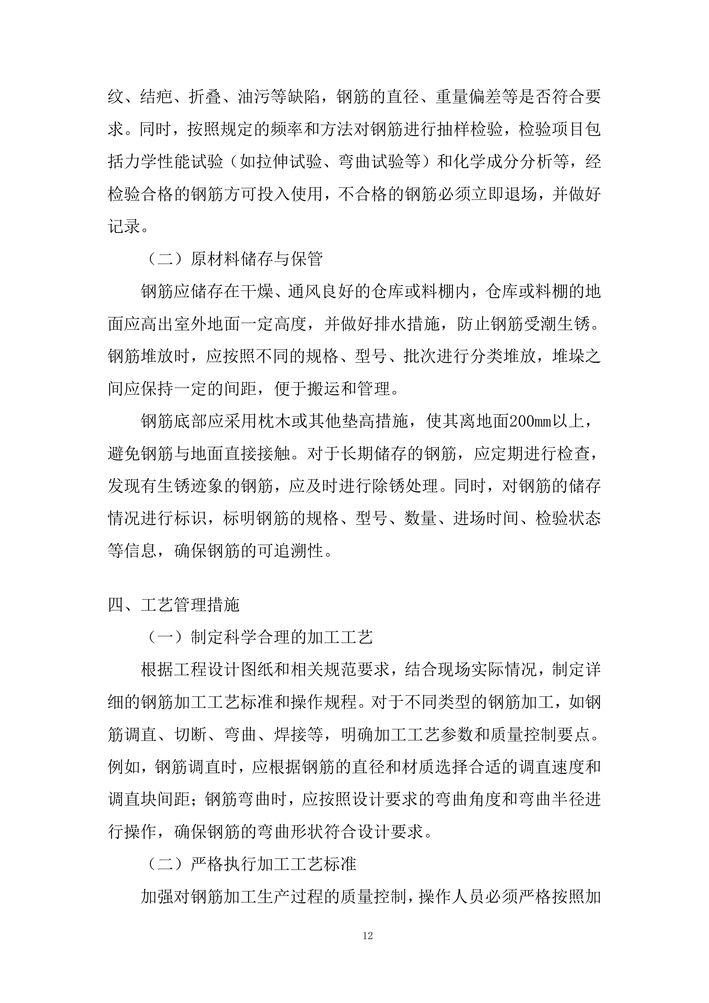 钢筋定点供货单位选定框架协议采购投标方案.docx 第12页