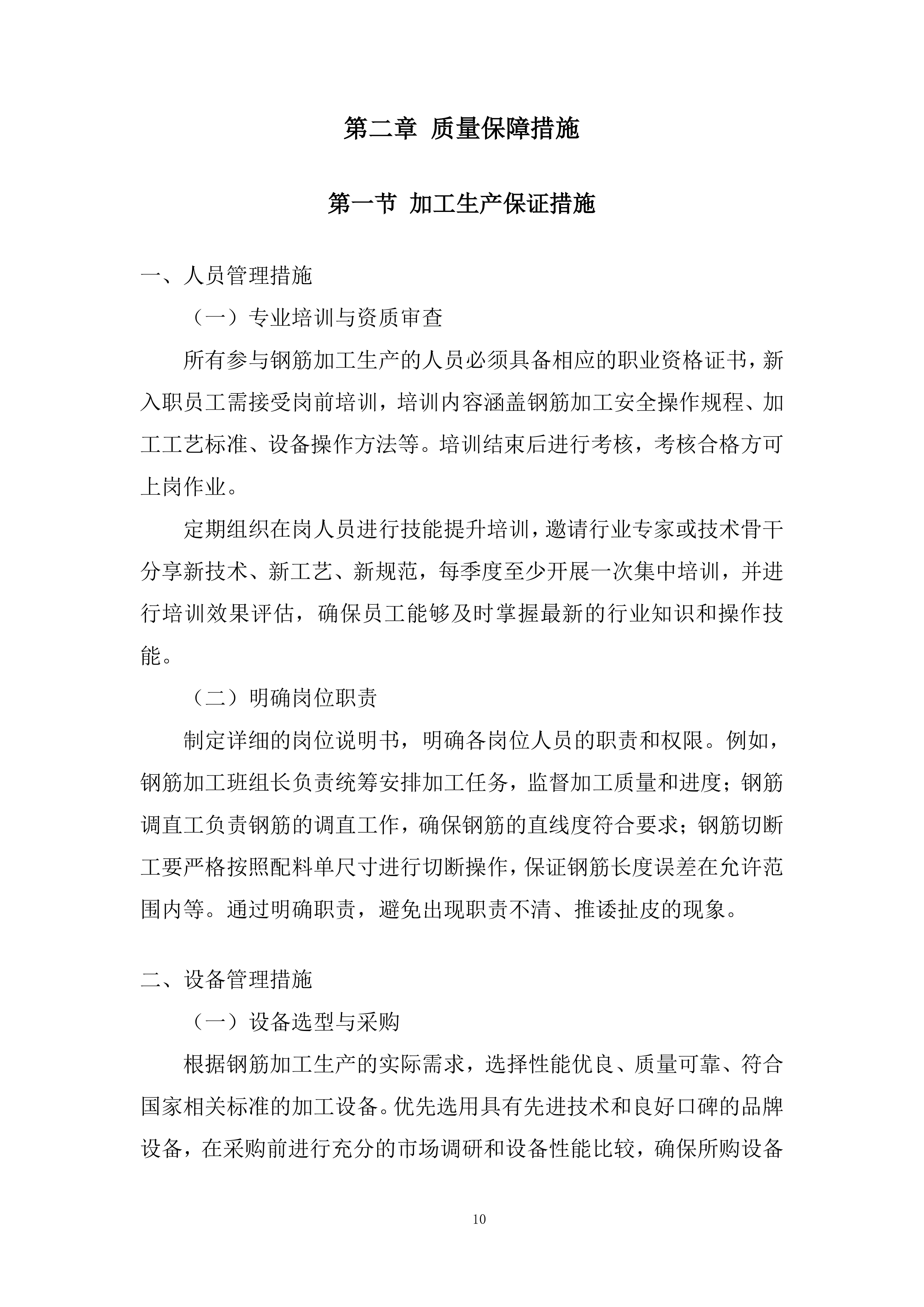 钢筋定点供货单位选定框架协议采购投标方案.docx 第10页