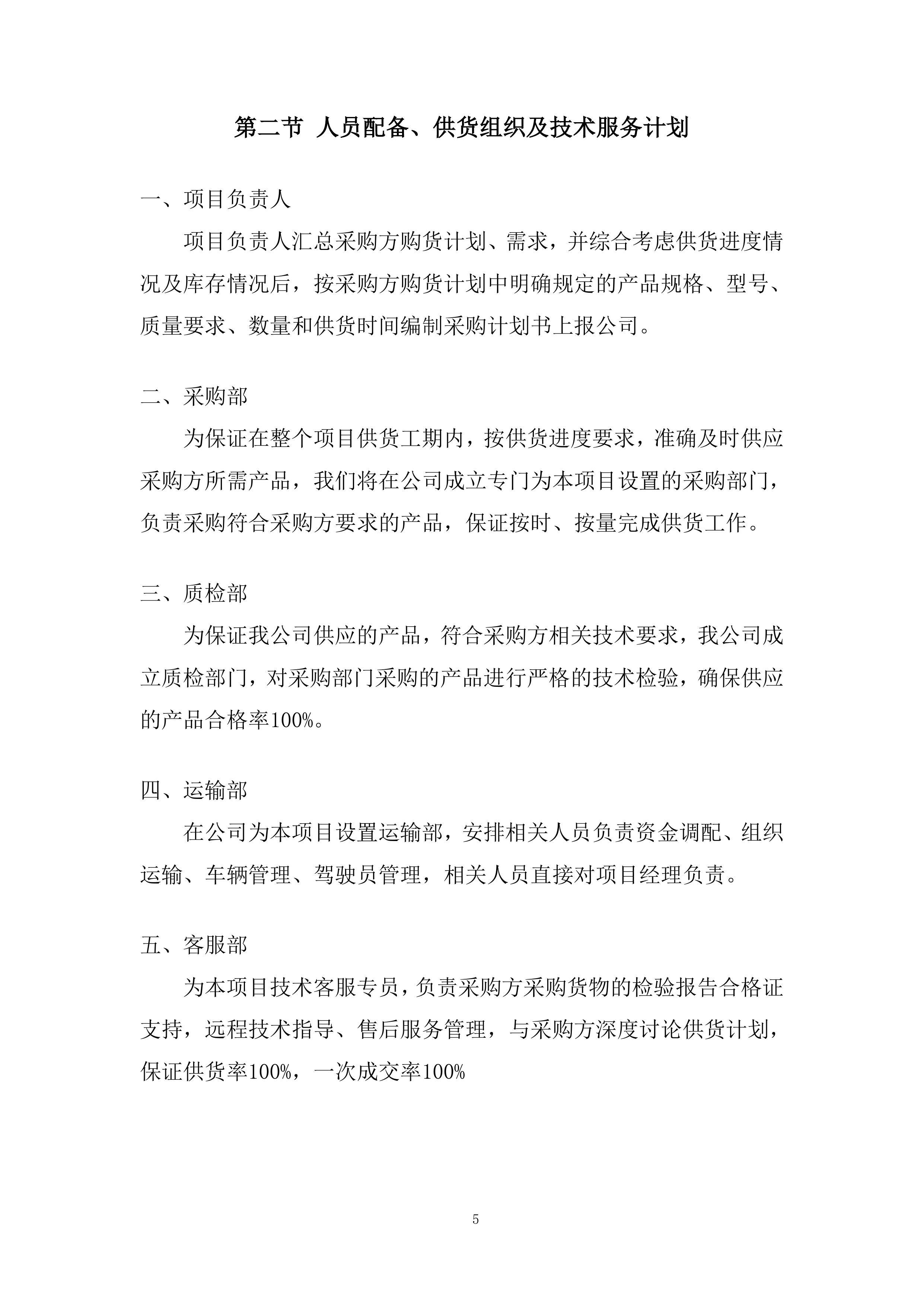 钢筋定点供货单位选定框架协议采购投标方案.docx 第5页