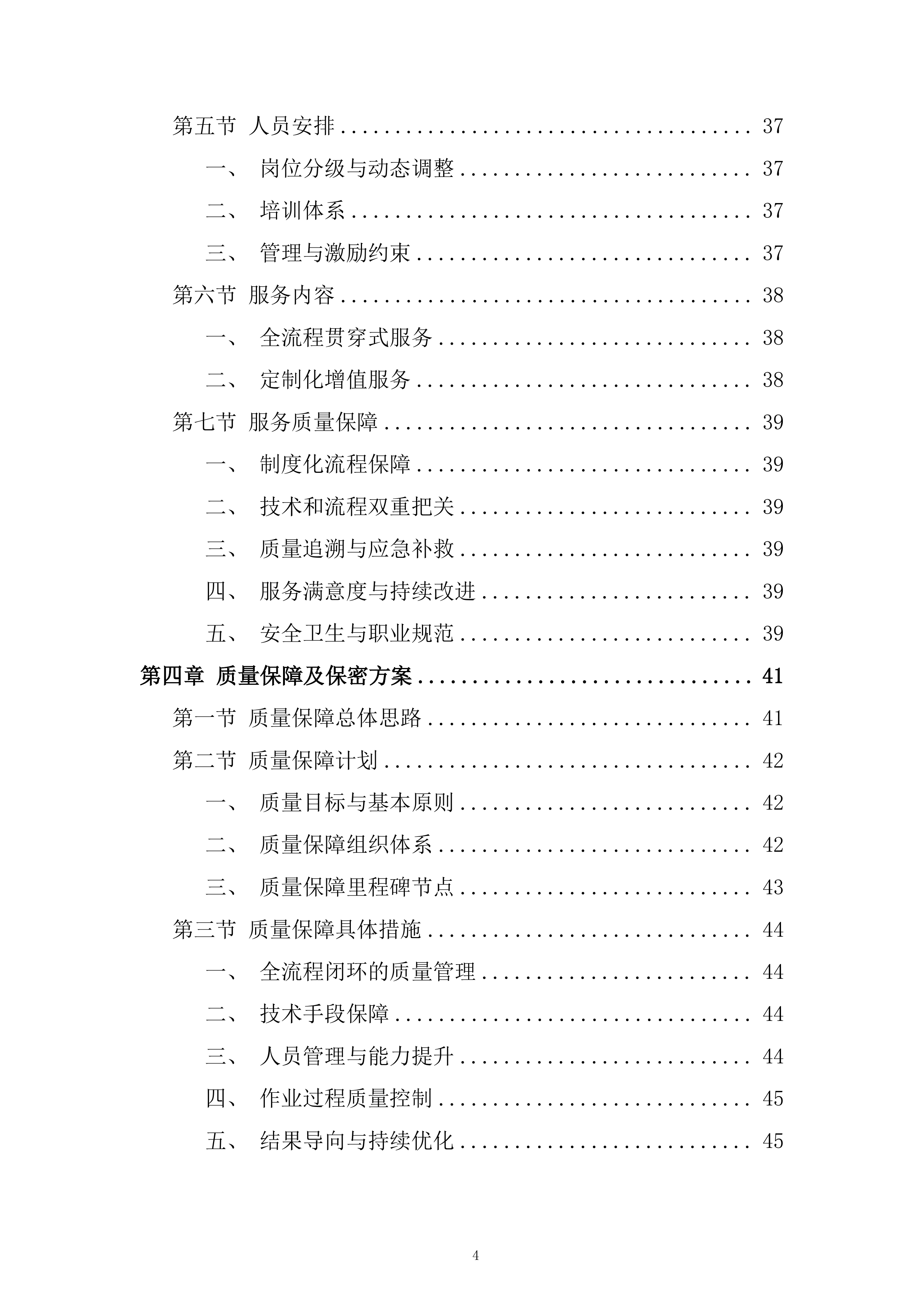 非道路移动机械摸底调查和编码登记工作投标方案.docx 第4页