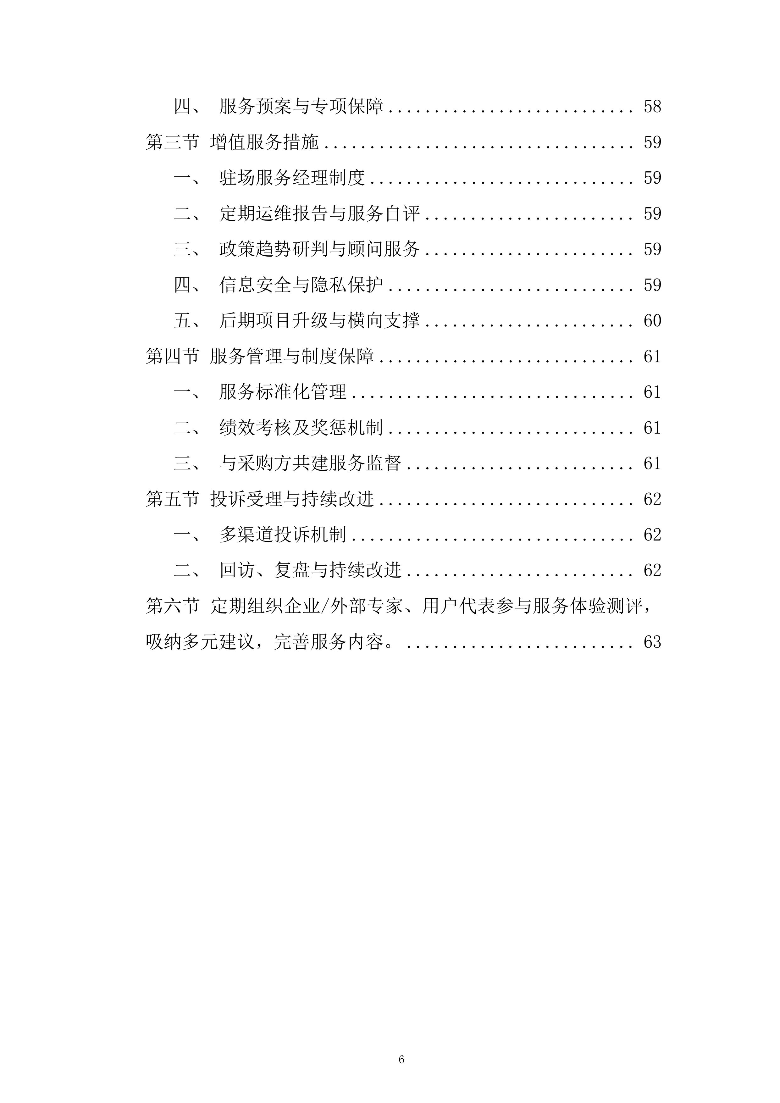 非道路移动机械摸底调查和编码登记工作投标方案.docx 第6页