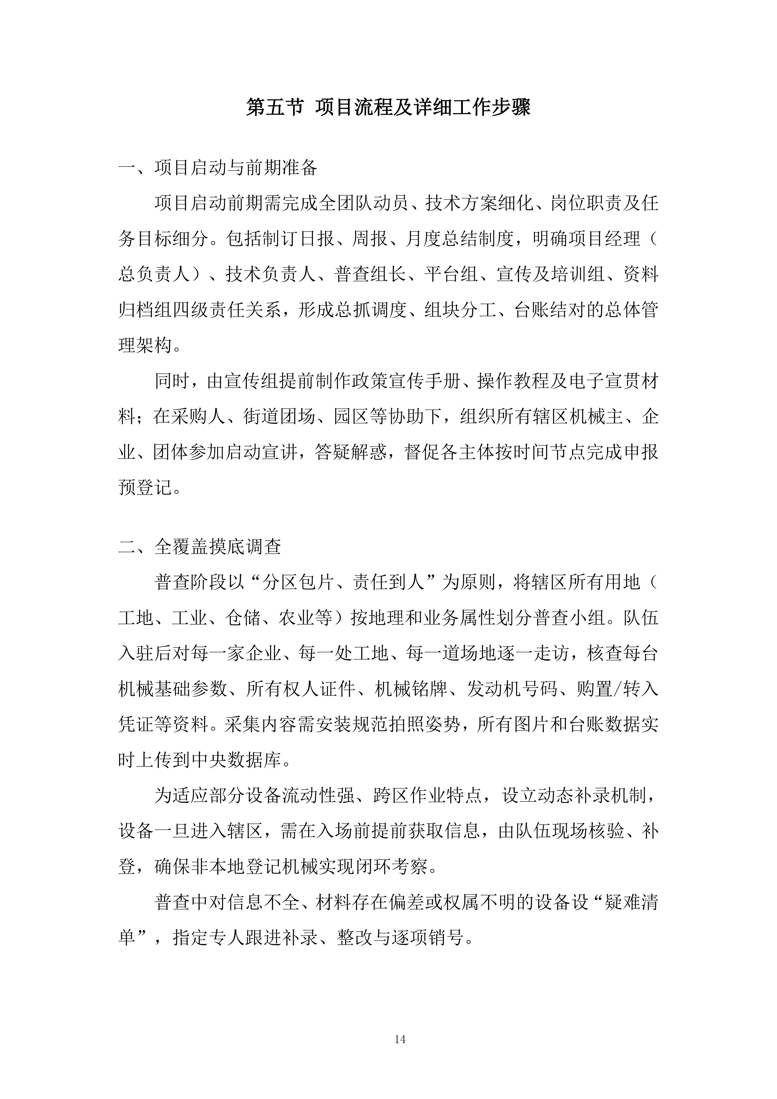 非道路移动机械摸底调查和编码登记工作投标方案.docx 第14页