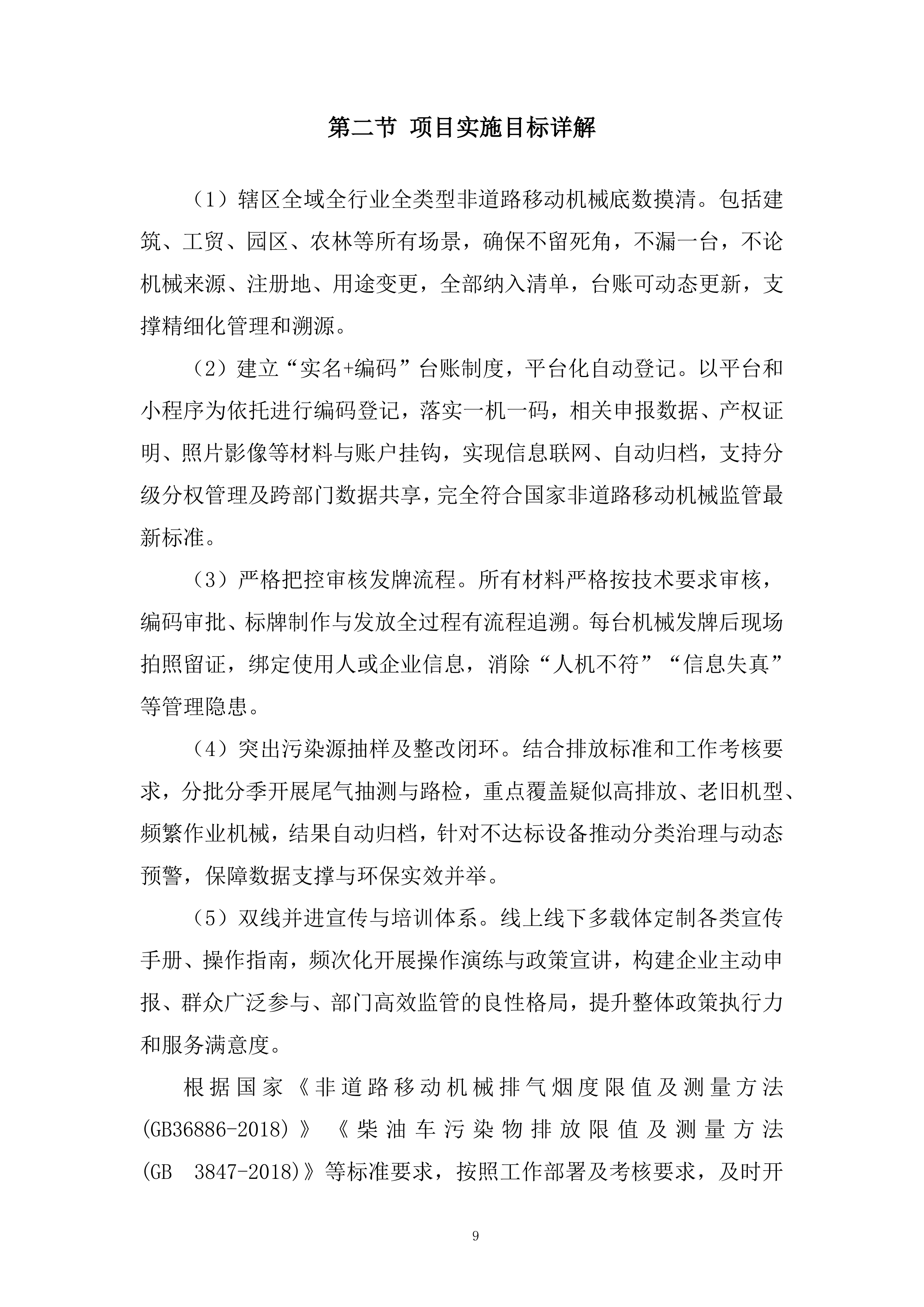 非道路移动机械摸底调查和编码登记工作投标方案.docx 第9页