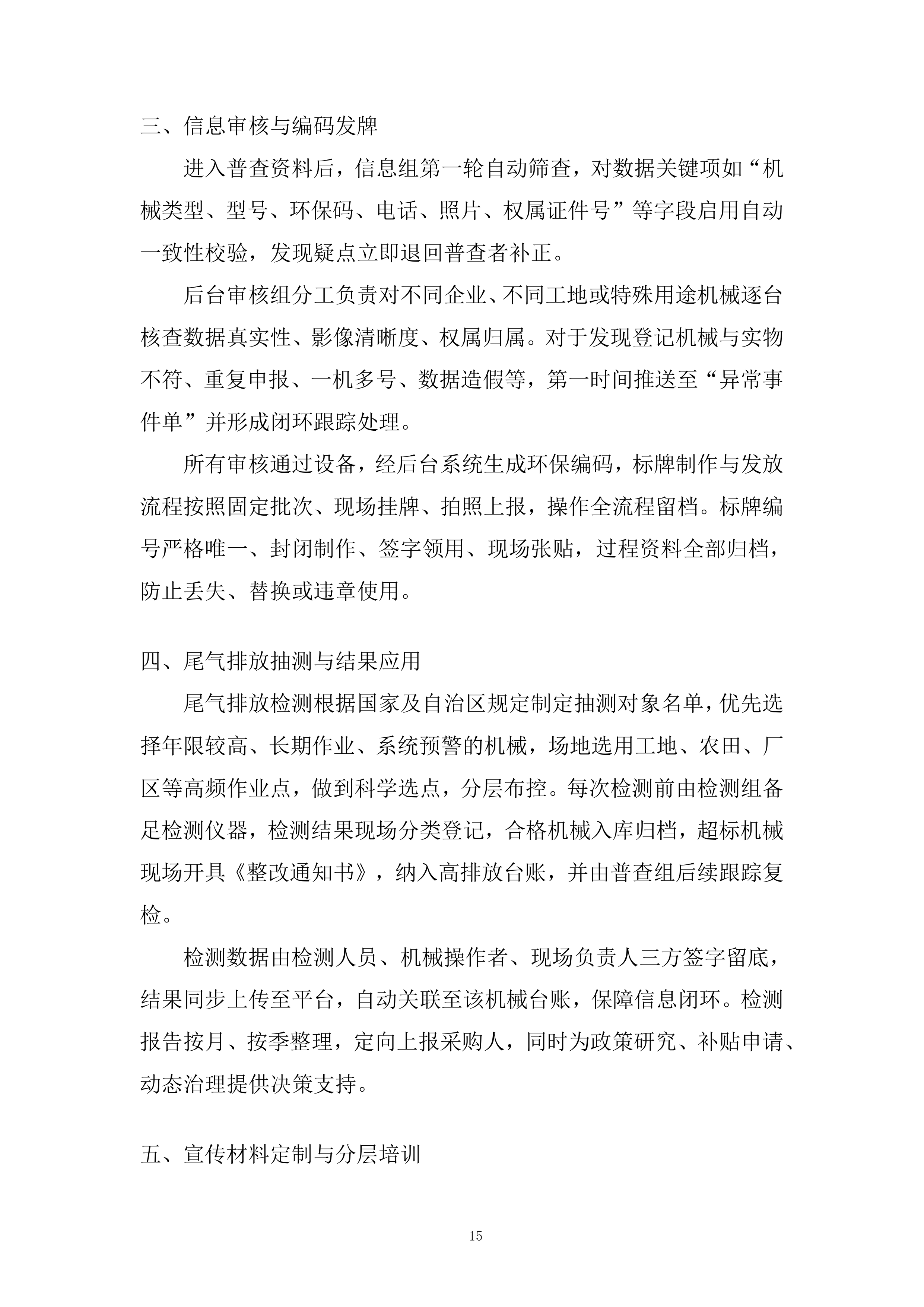 非道路移动机械摸底调查和编码登记工作投标方案.docx 第15页