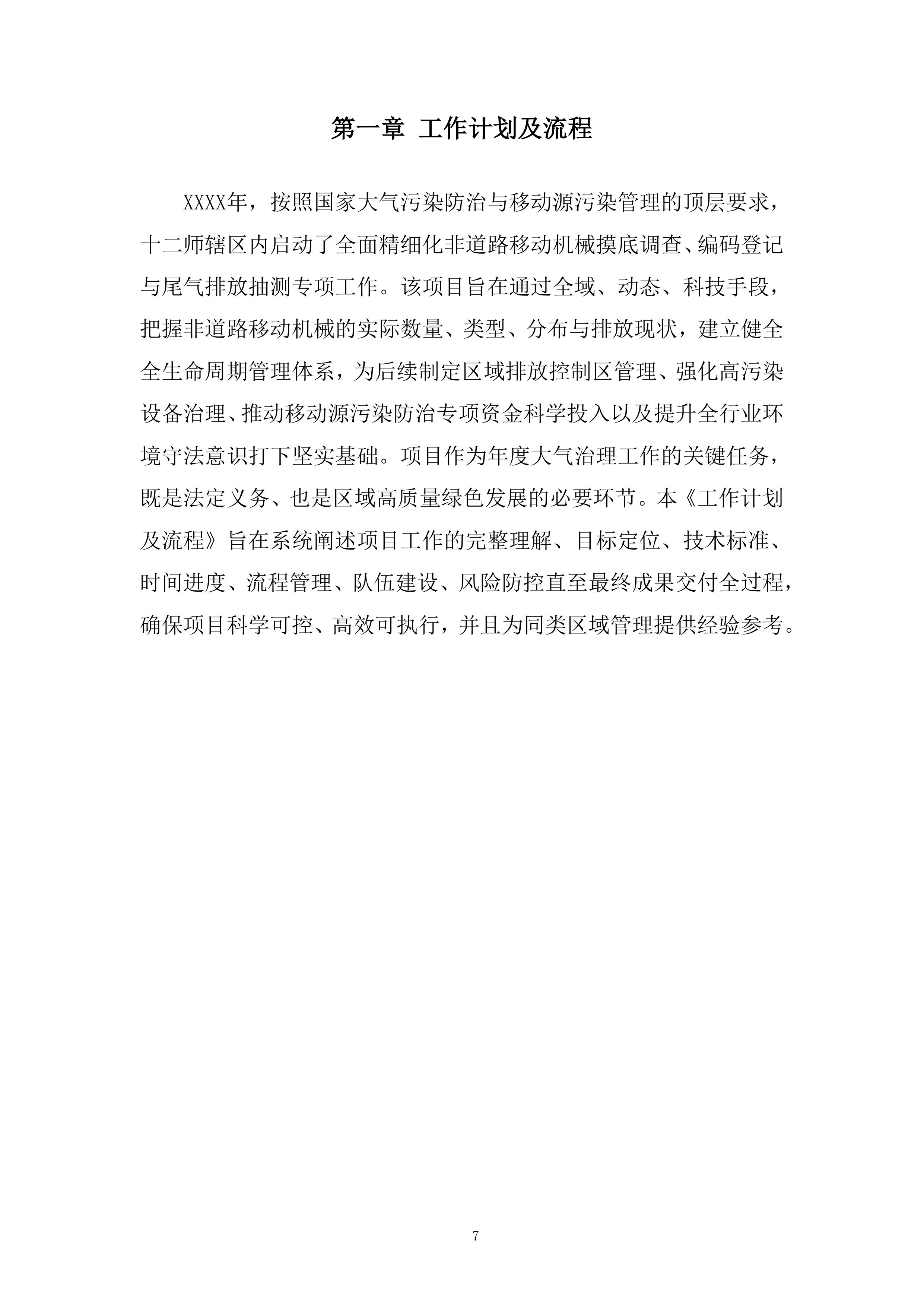 非道路移动机械摸底调查和编码登记工作投标方案.docx 第7页