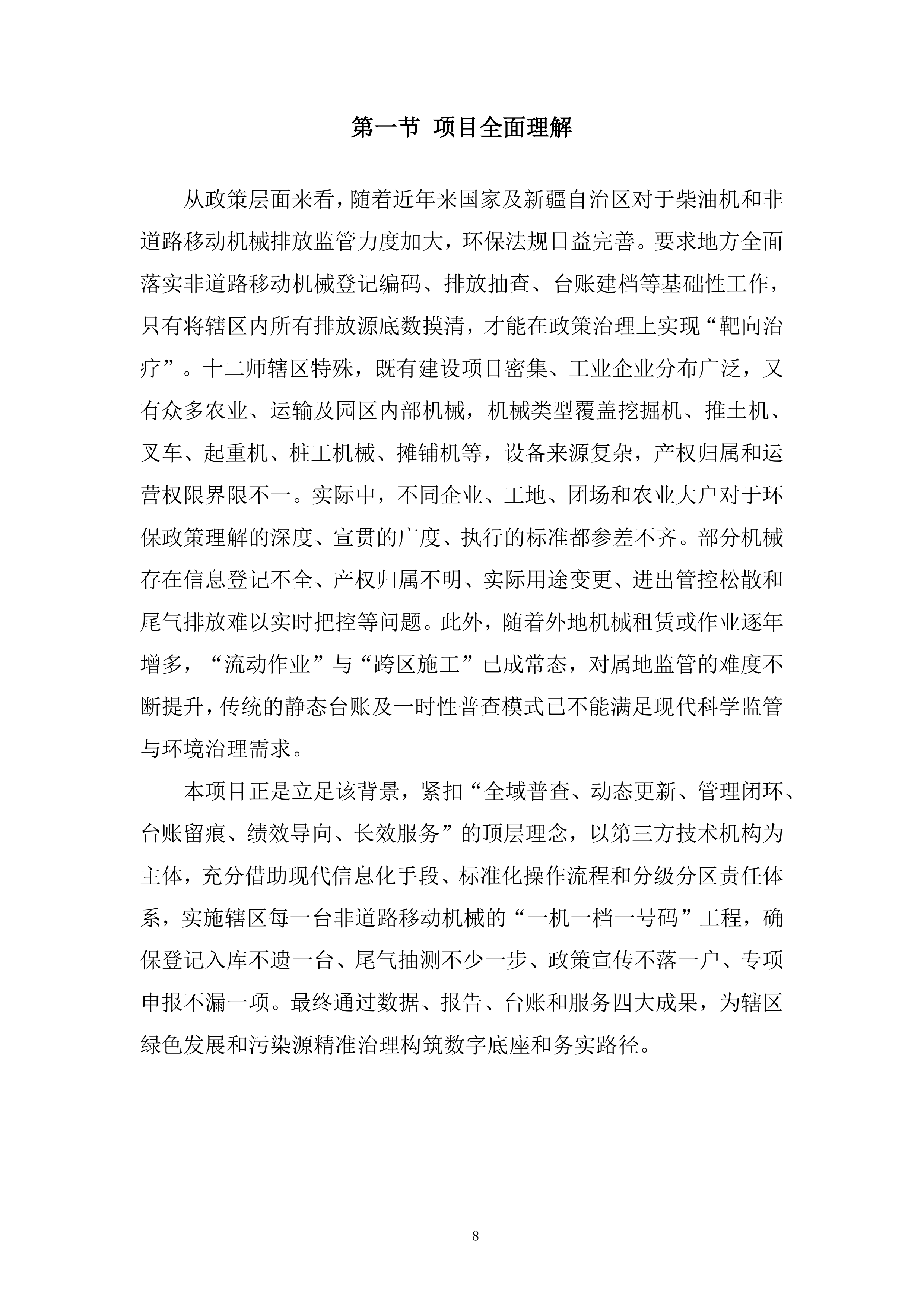 非道路移动机械摸底调查和编码登记工作投标方案.docx 第8页