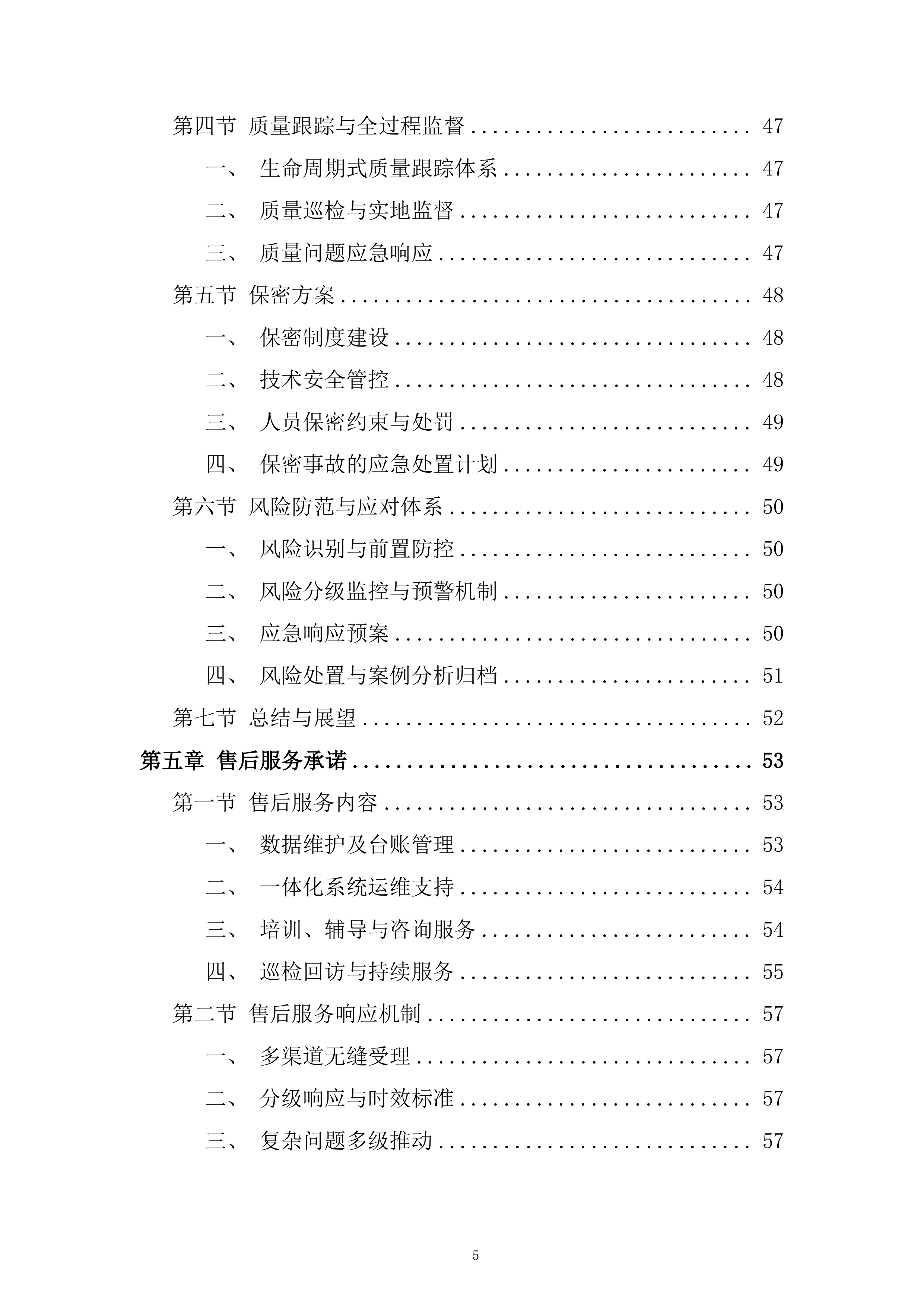 非道路移动机械摸底调查和编码登记工作投标方案.docx 第5页
