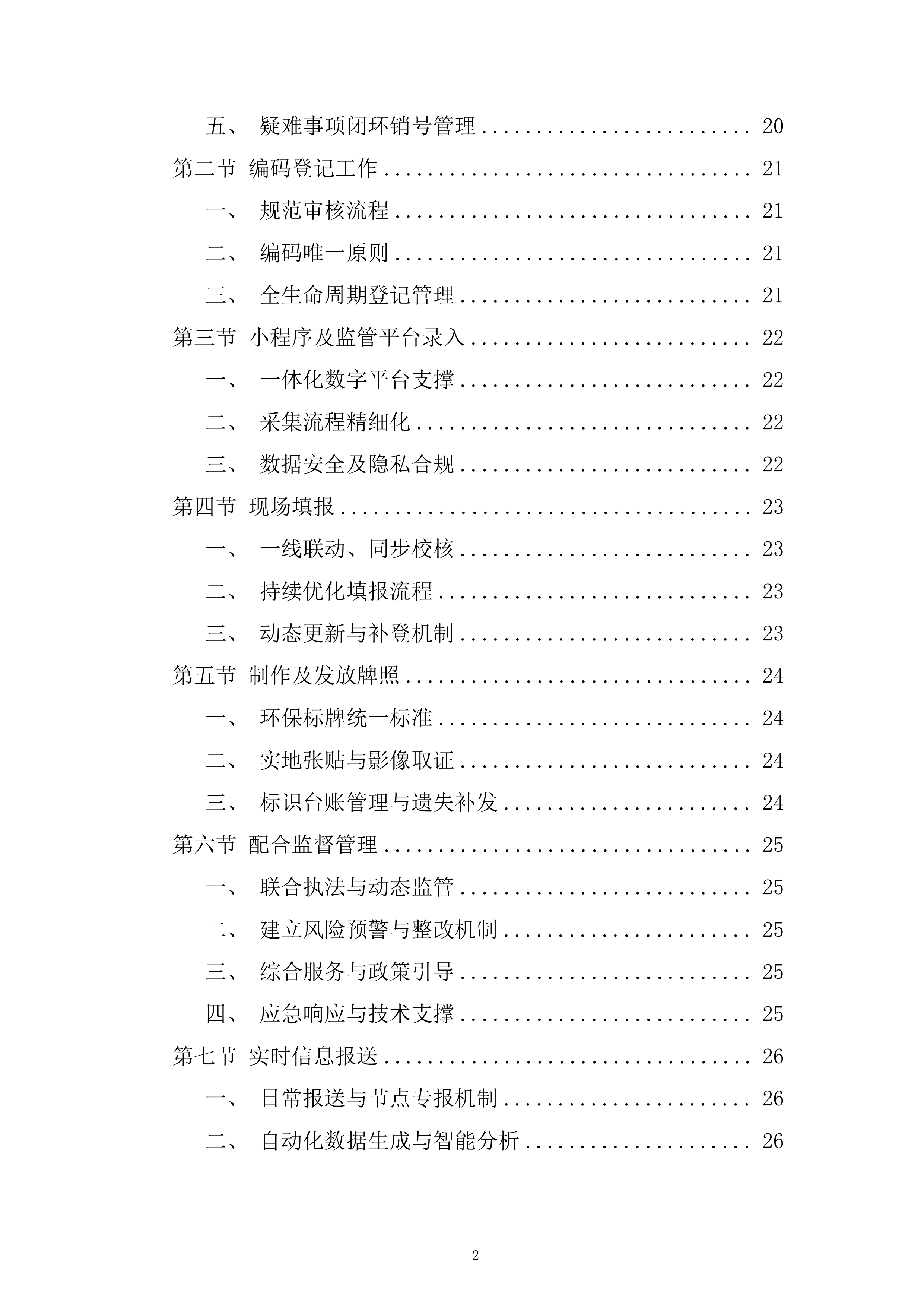 非道路移动机械摸底调查和编码登记工作投标方案.docx 第2页