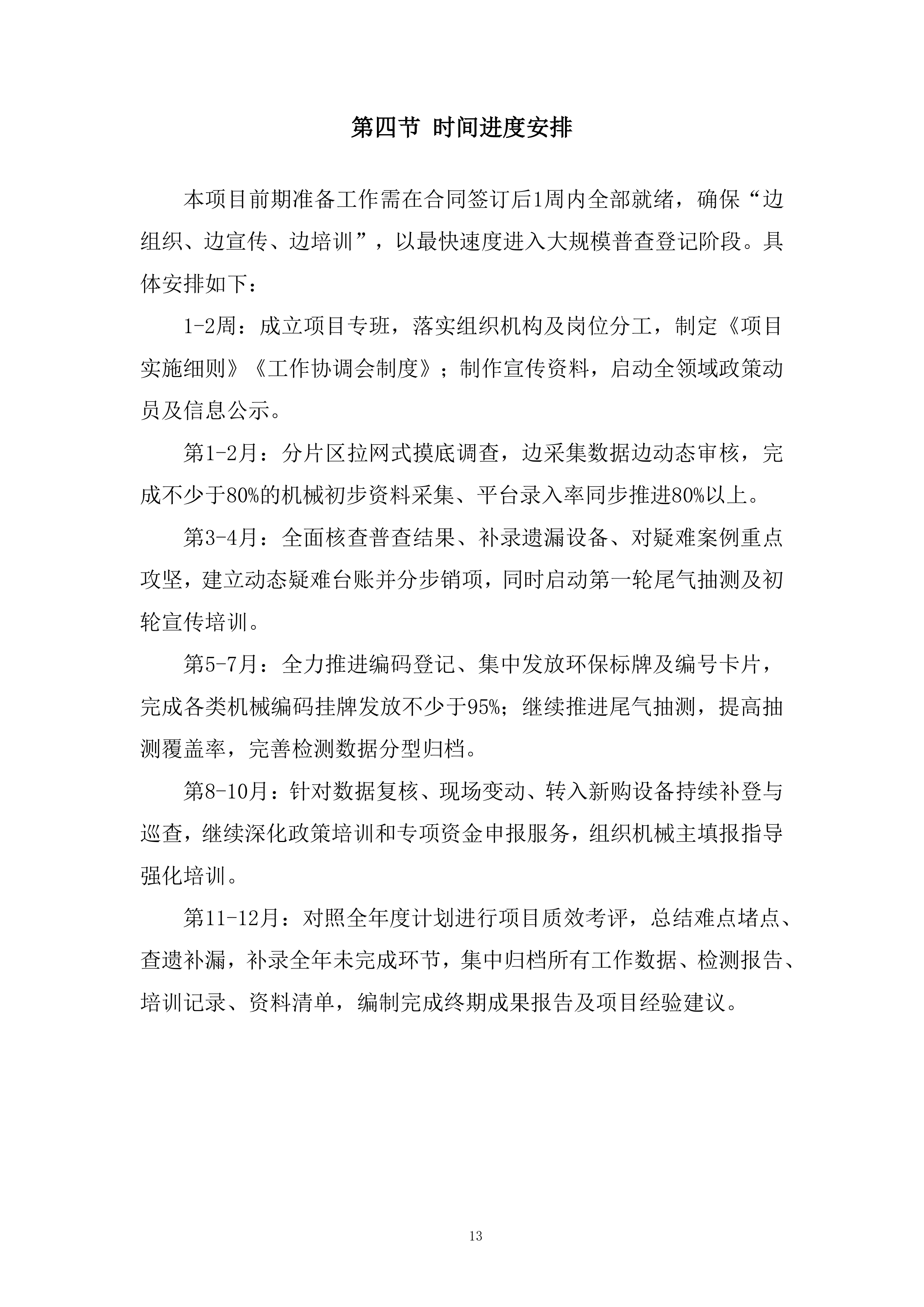 非道路移动机械摸底调查和编码登记工作投标方案.docx 第13页