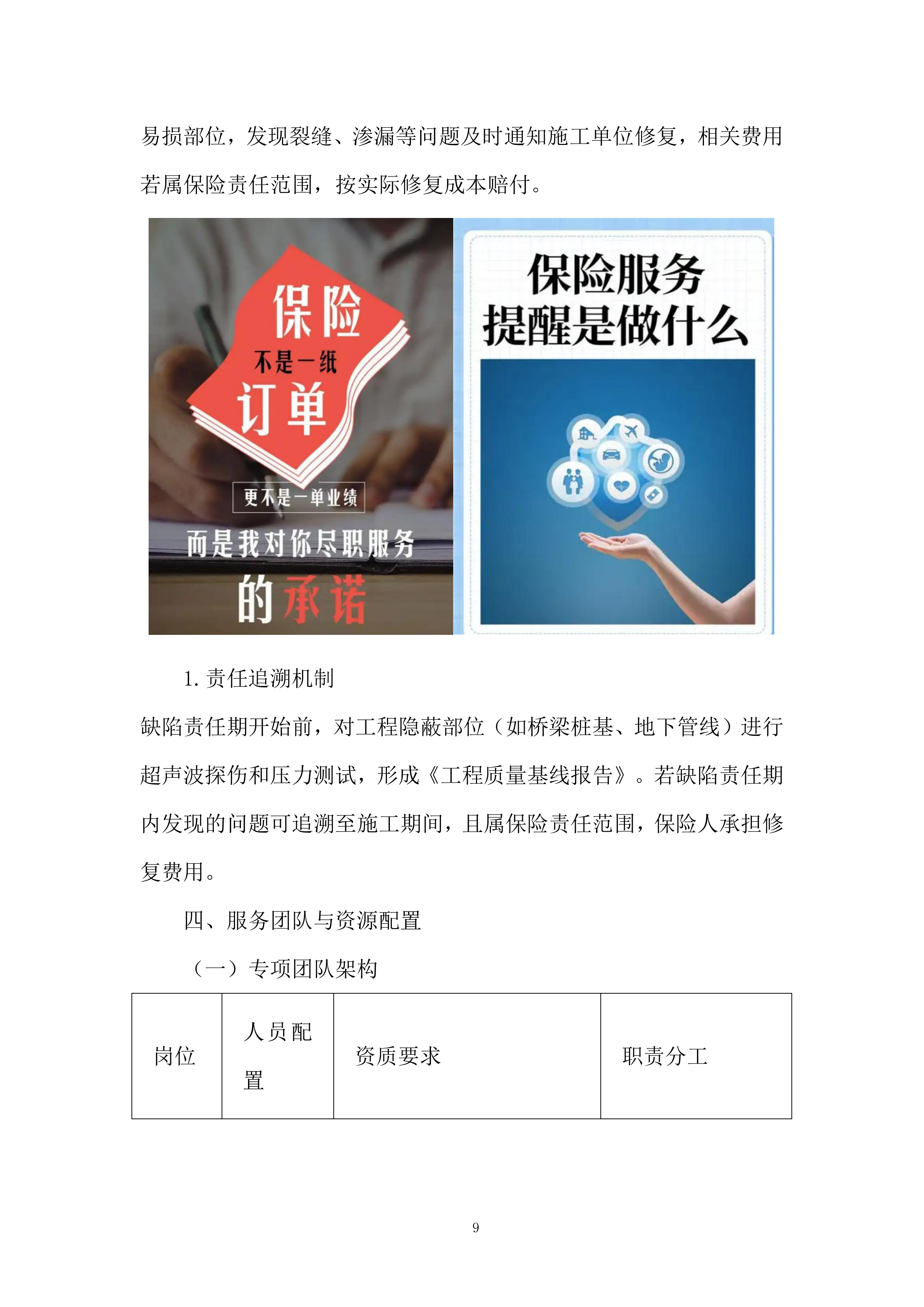 高速公路项目施工保险服务采购项目投标.docx 第9页