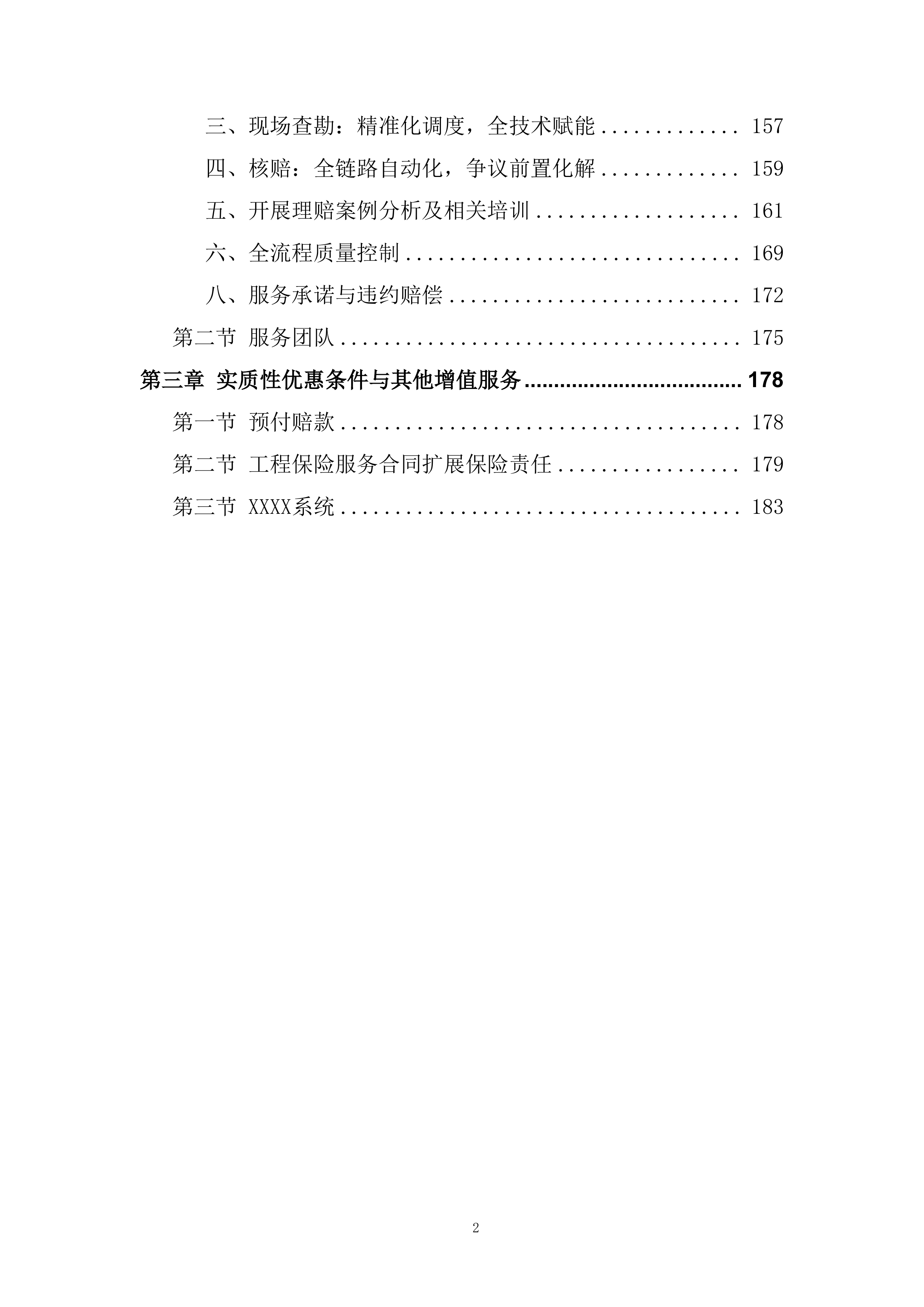 高速公路项目施工保险服务采购项目投标.docx 第2页