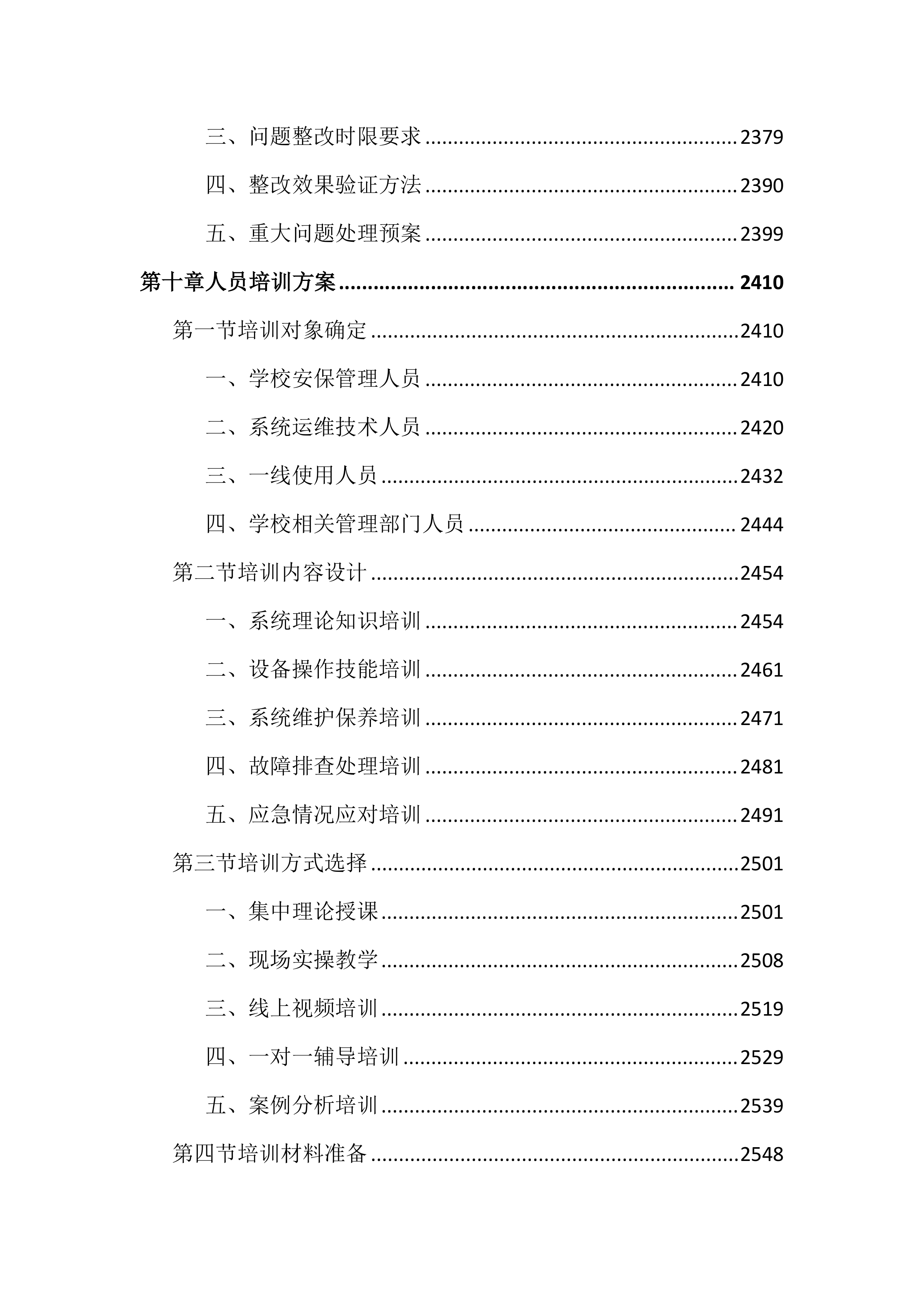 大学保卫处校园监控建设投标方案（4267页）.docx 第14页