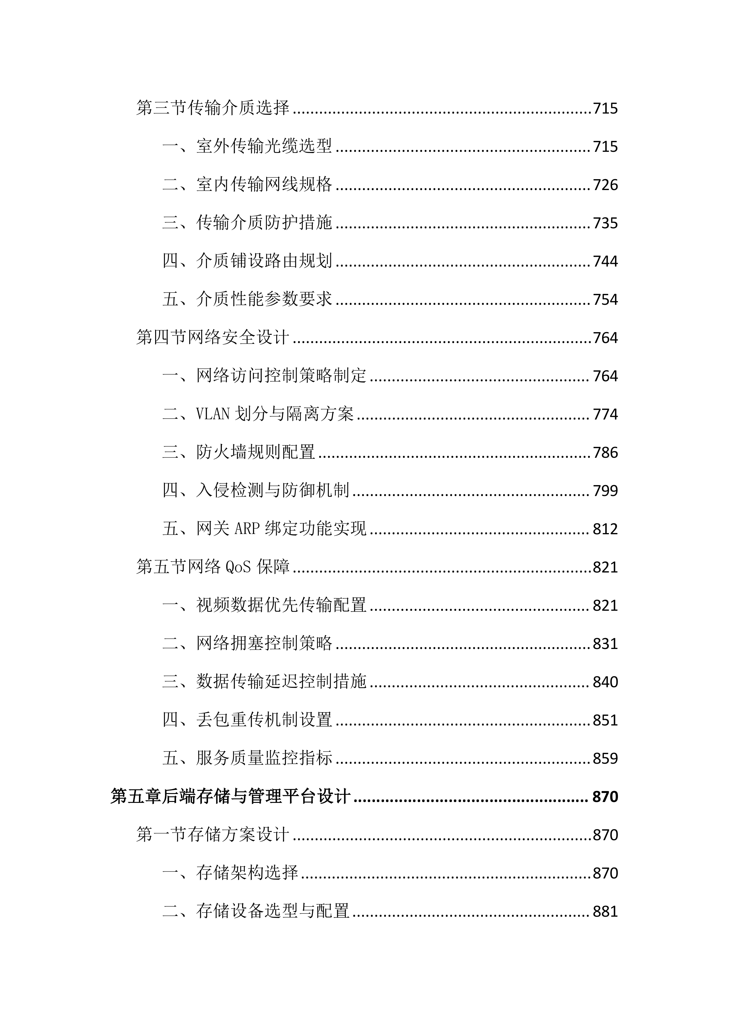 大学保卫处校园监控建设投标方案（4267页）.docx 第5页