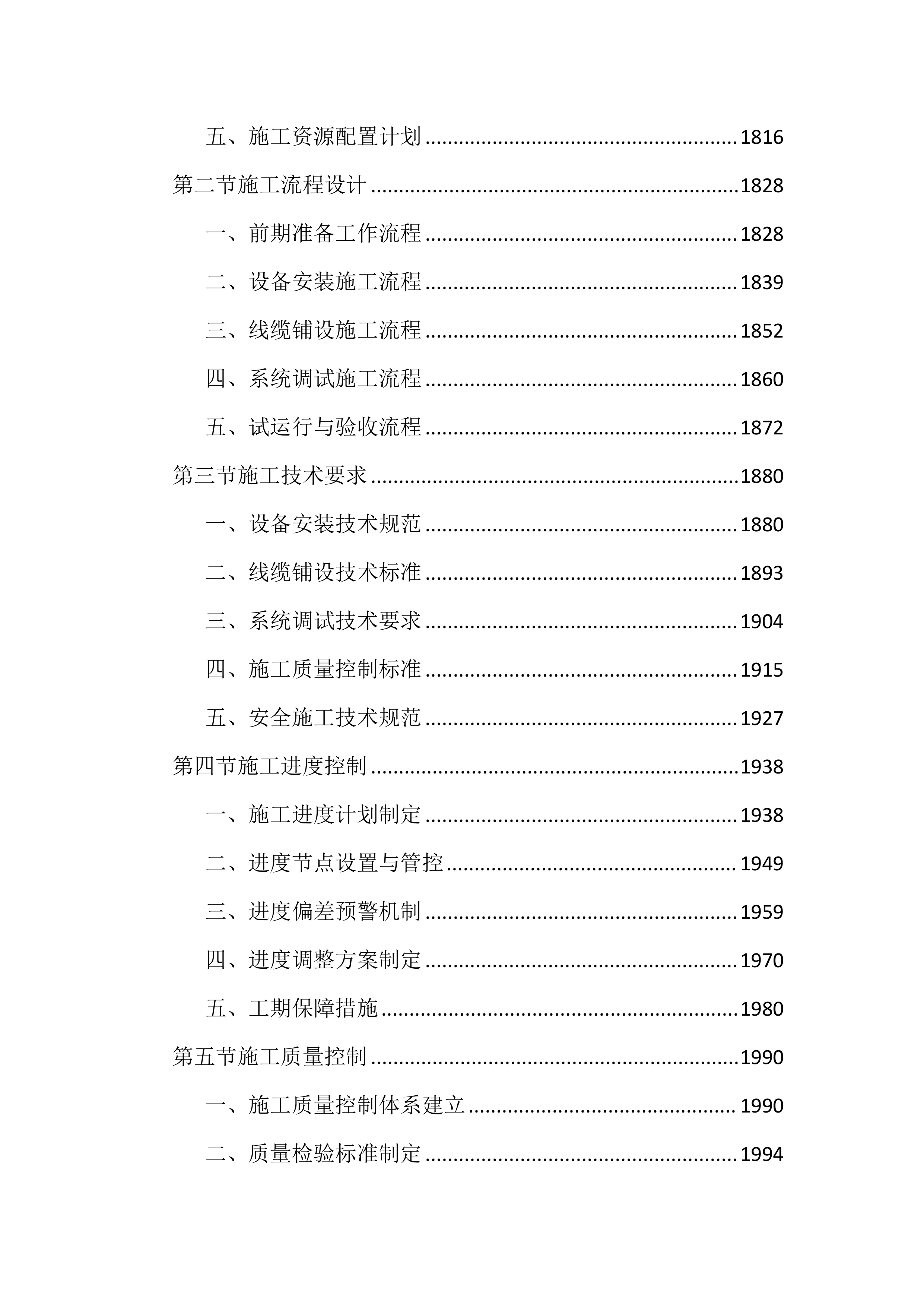 大学保卫处校园监控建设投标方案（4267页）.docx 第11页