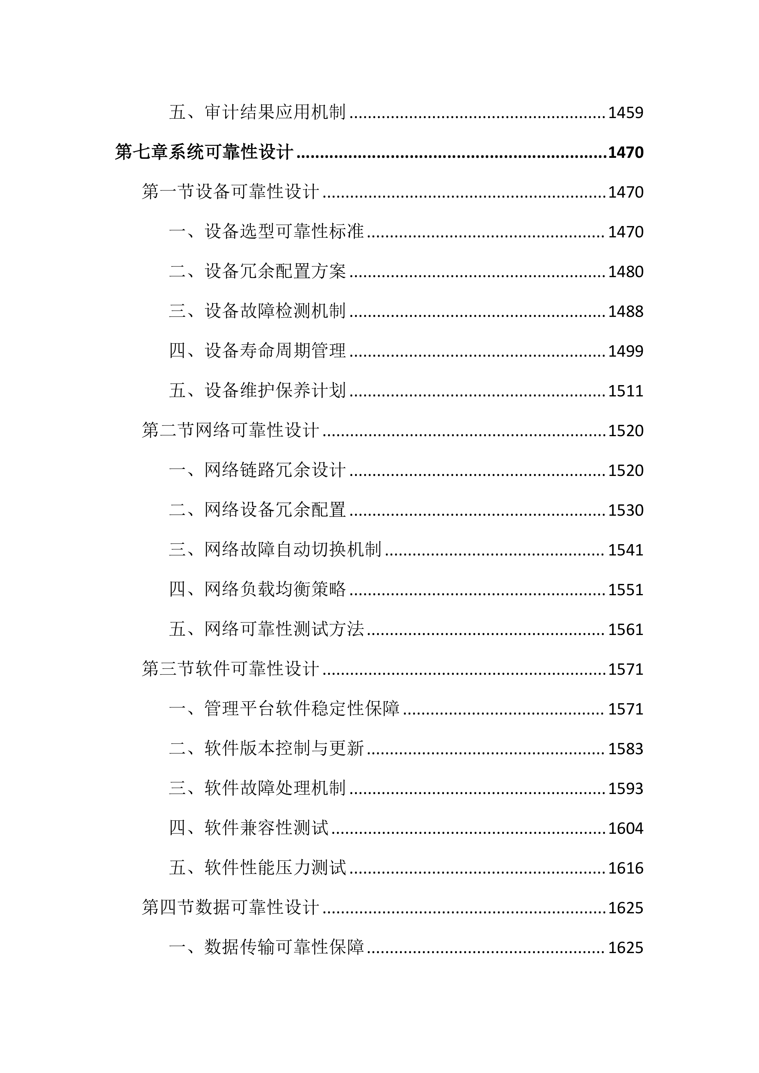 大学保卫处校园监控建设投标方案（4267页）.docx 第9页