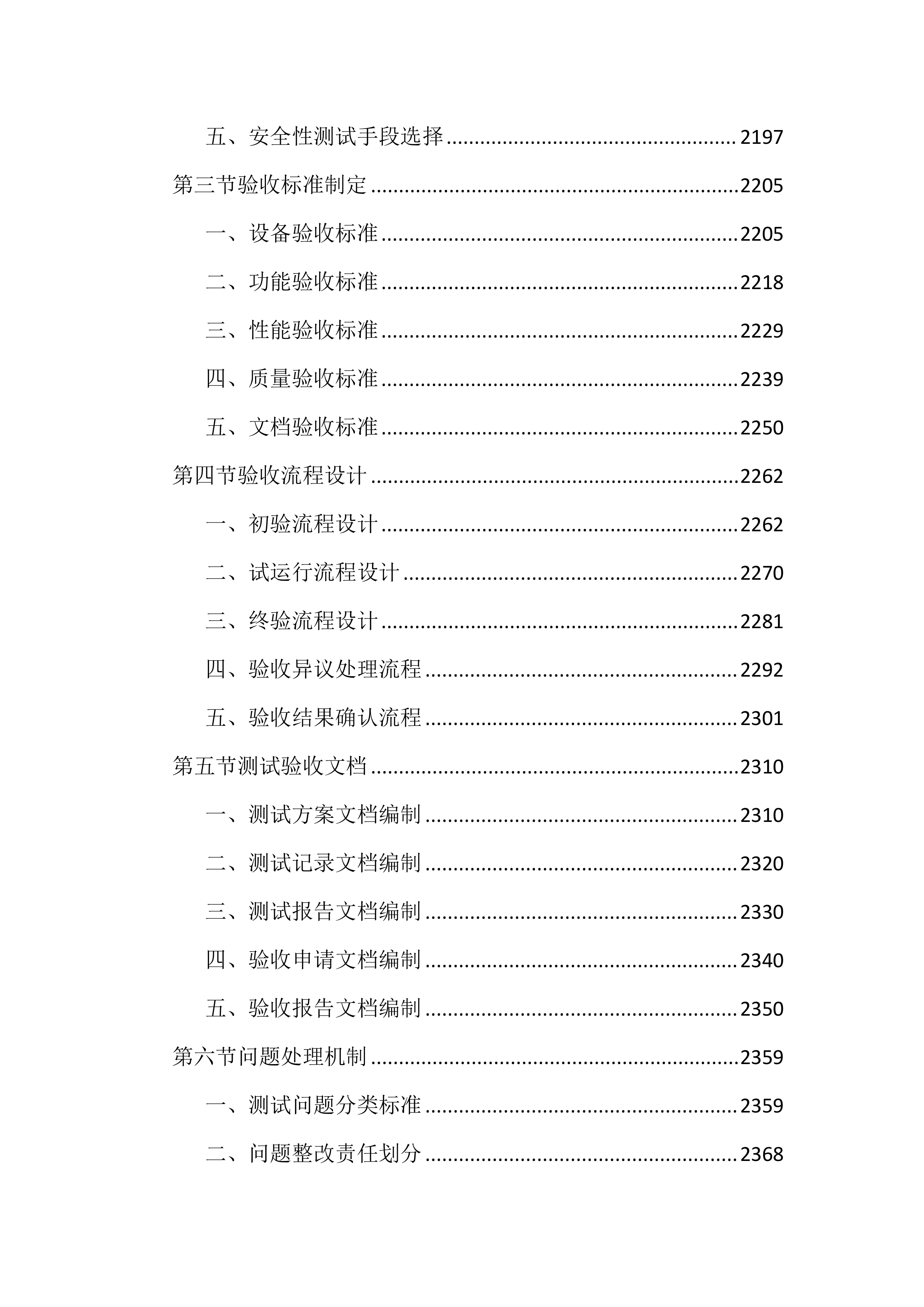 大学保卫处校园监控建设投标方案（4267页）.docx 第13页
