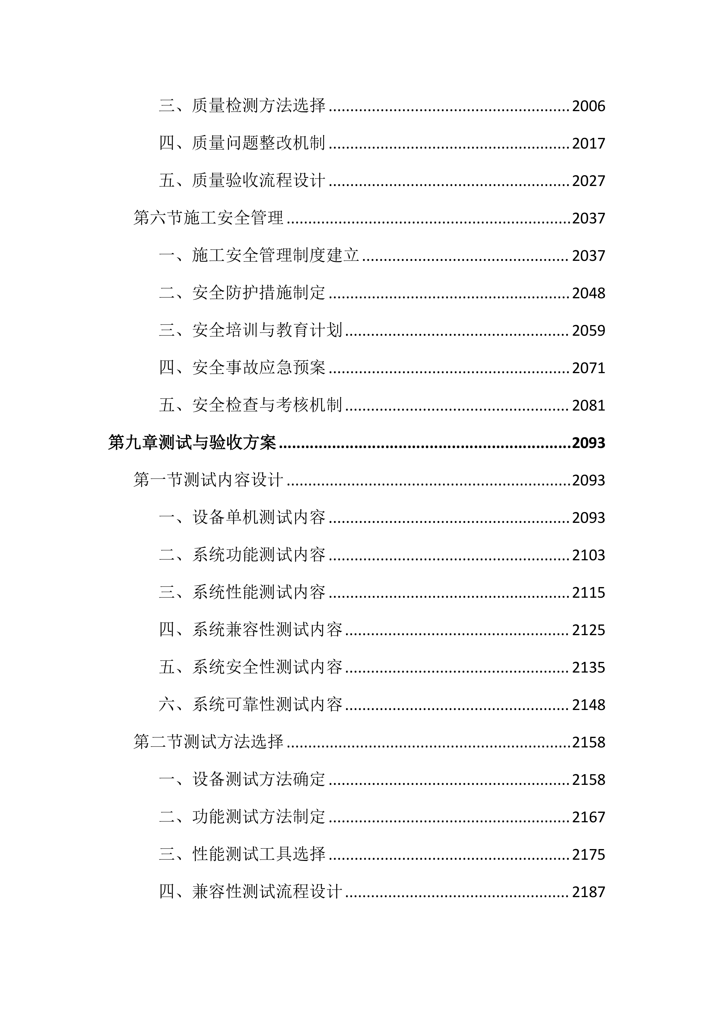 大学保卫处校园监控建设投标方案（4267页）.docx 第12页