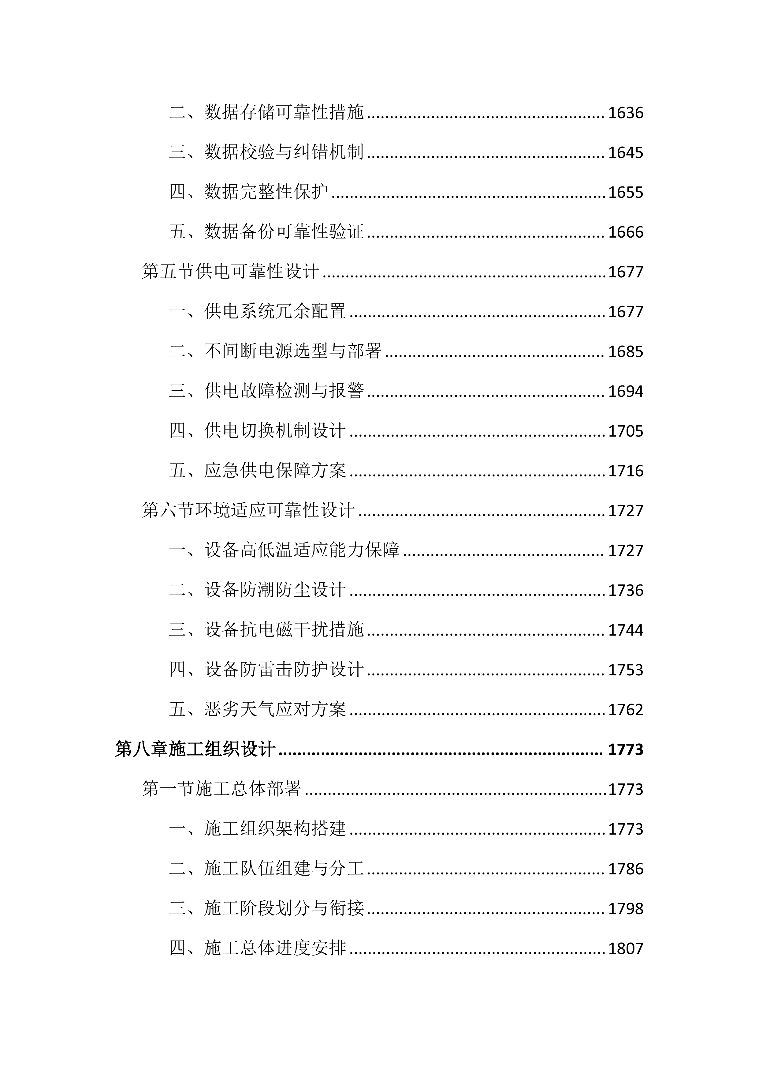 大学保卫处校园监控建设投标方案（4267页）.docx 第10页