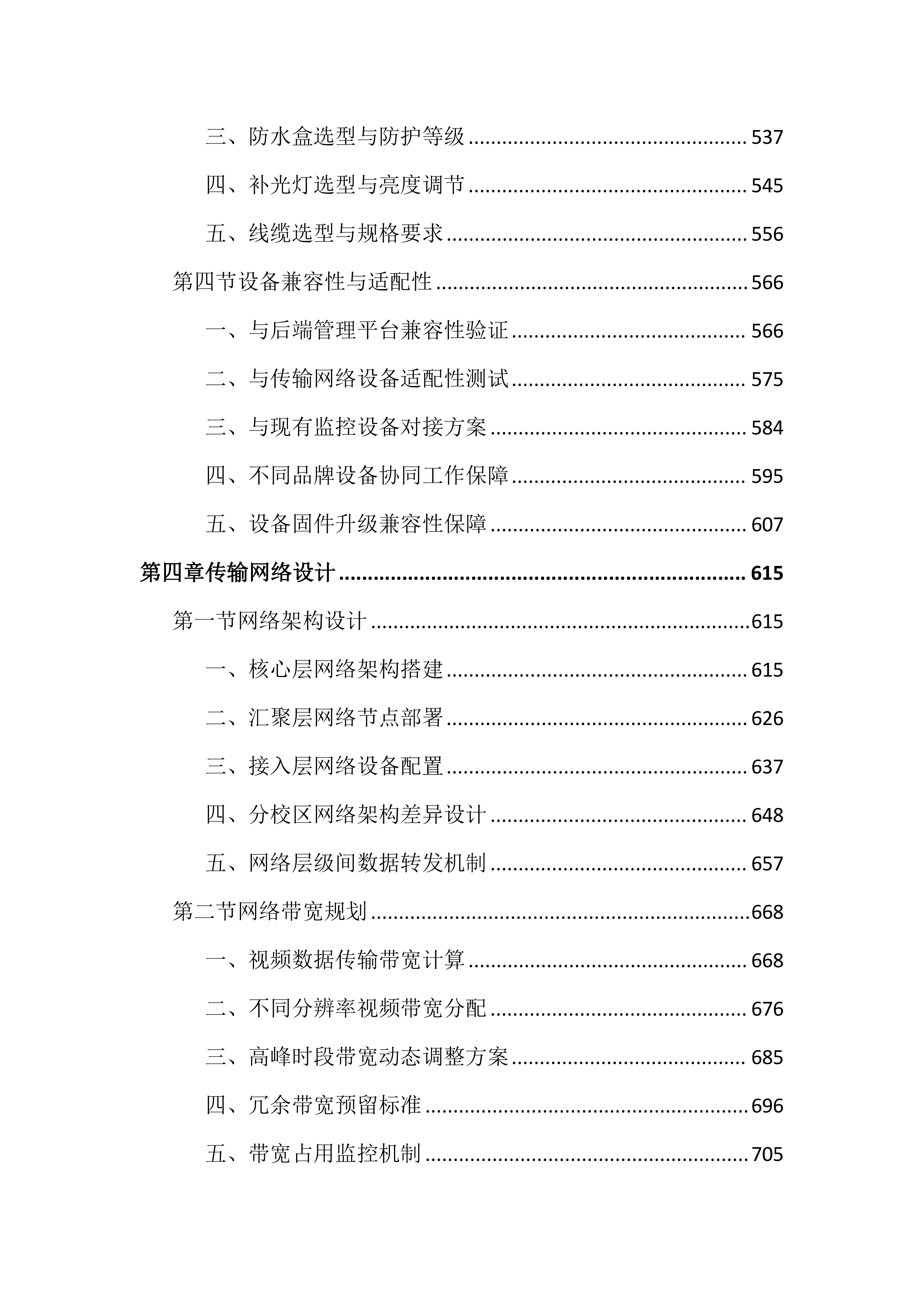 大学保卫处校园监控建设投标方案（4267页）.docx 第4页