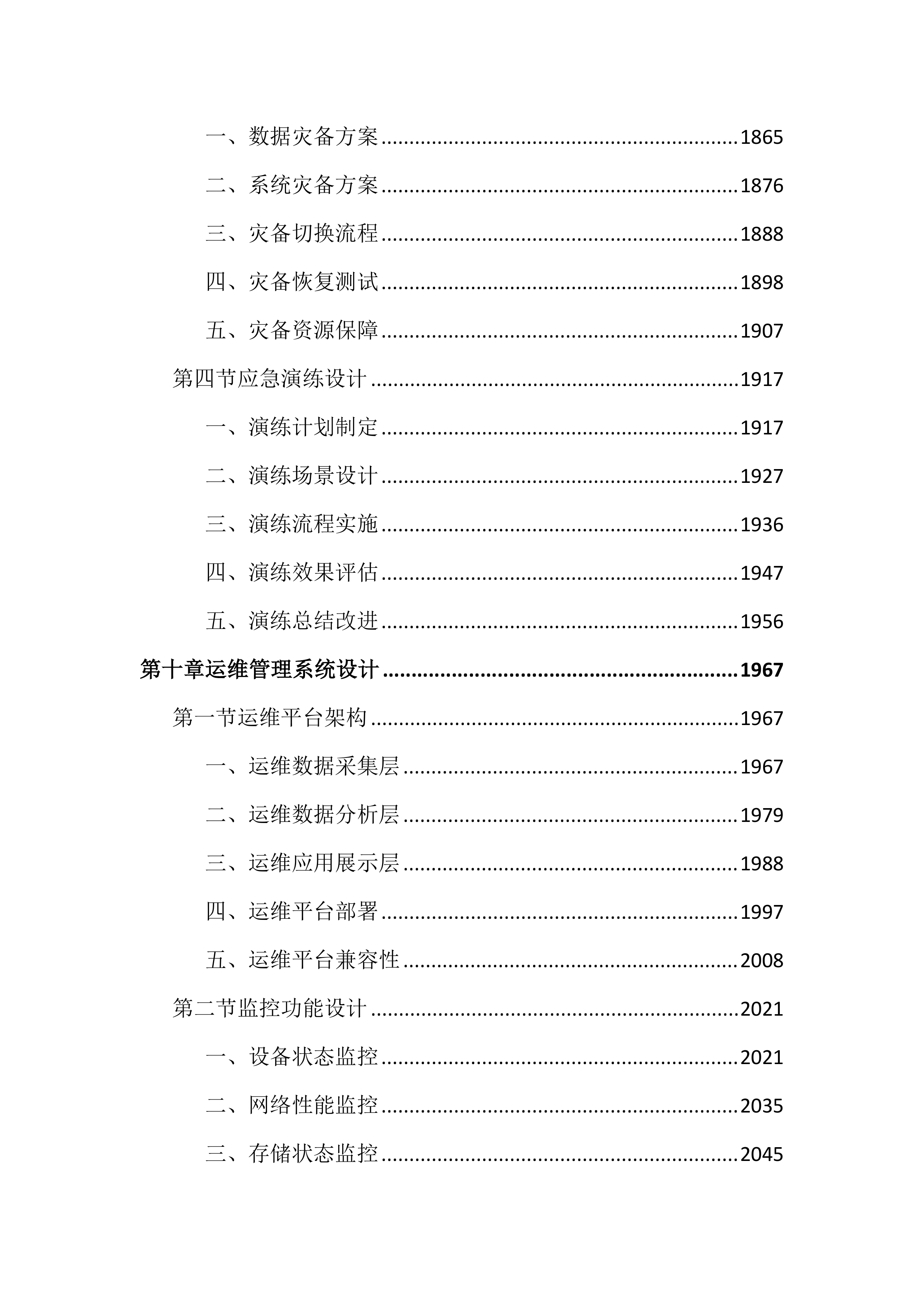 公安局网络和视频监控系统建设投标文件（4828页）.docx 第11页