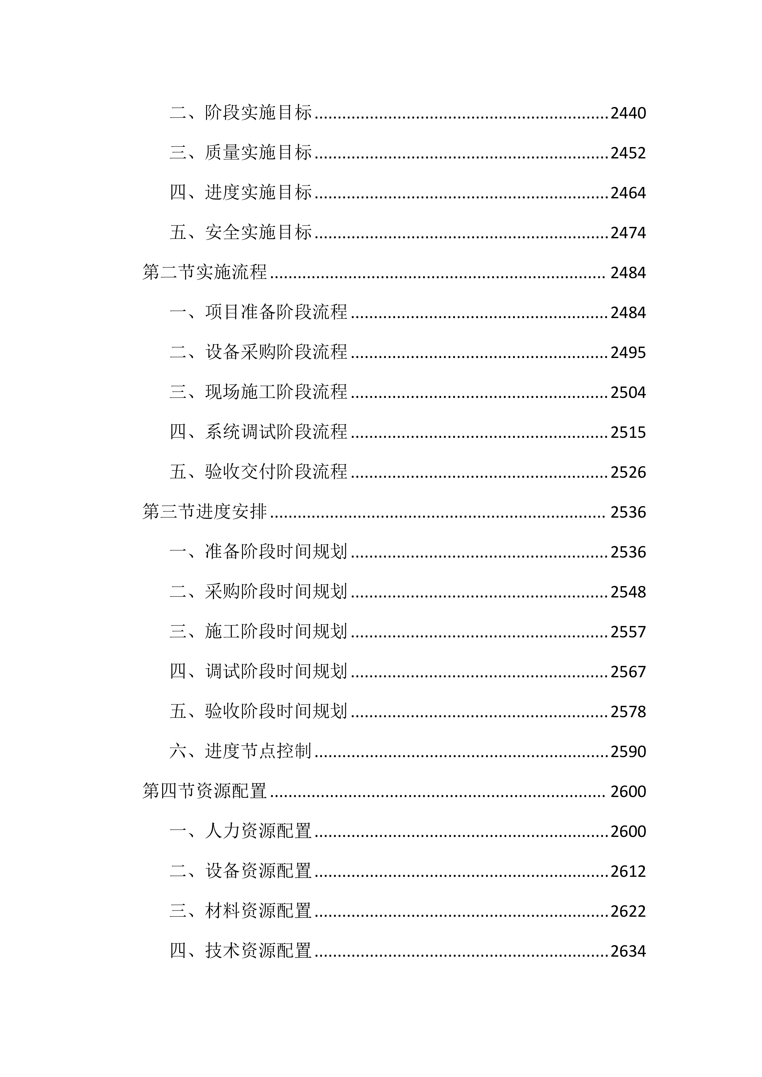 公安局网络和视频监控系统建设投标文件（4828页）.docx 第14页