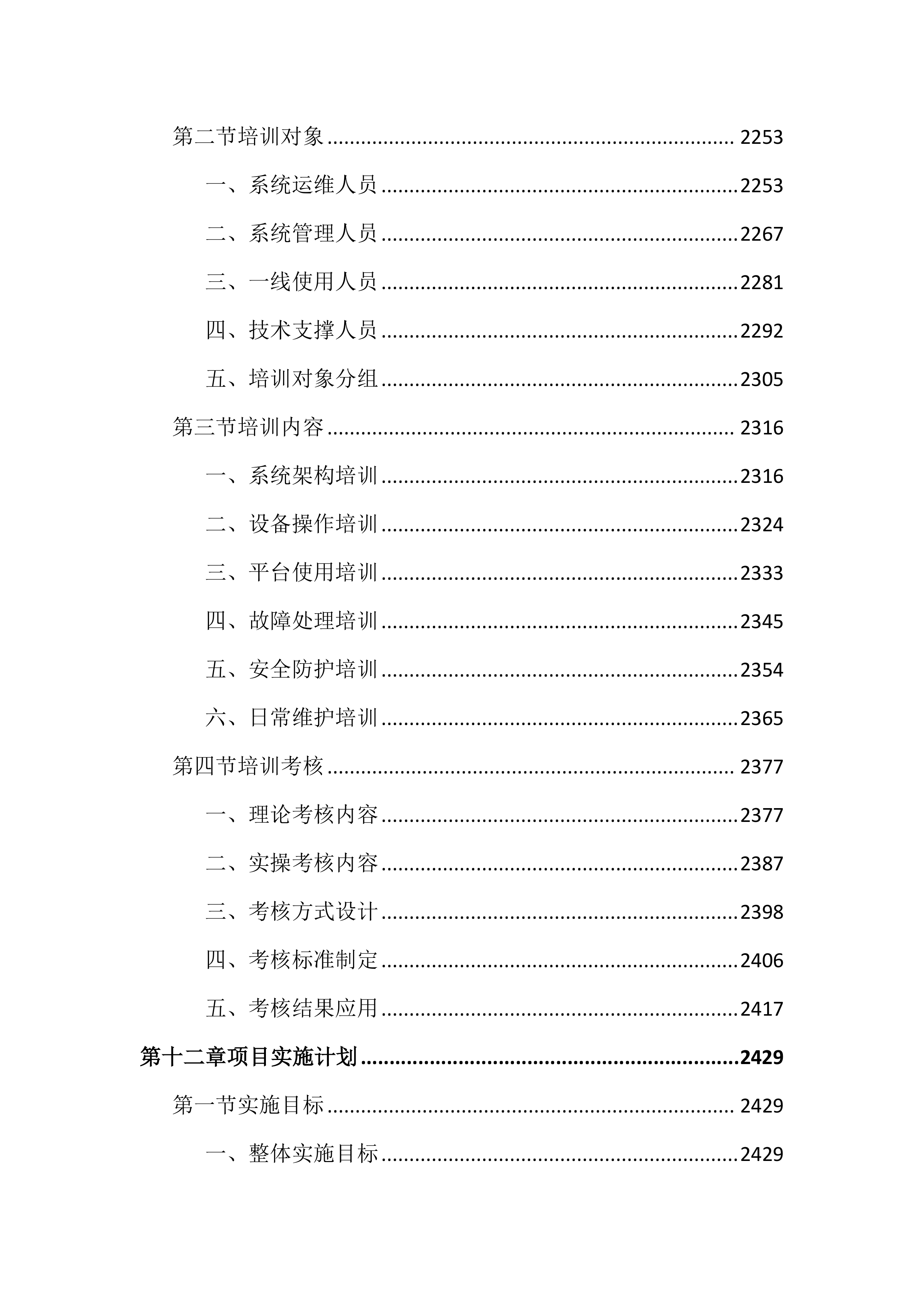 公安局网络和视频监控系统建设投标文件（4828页）.docx 第13页