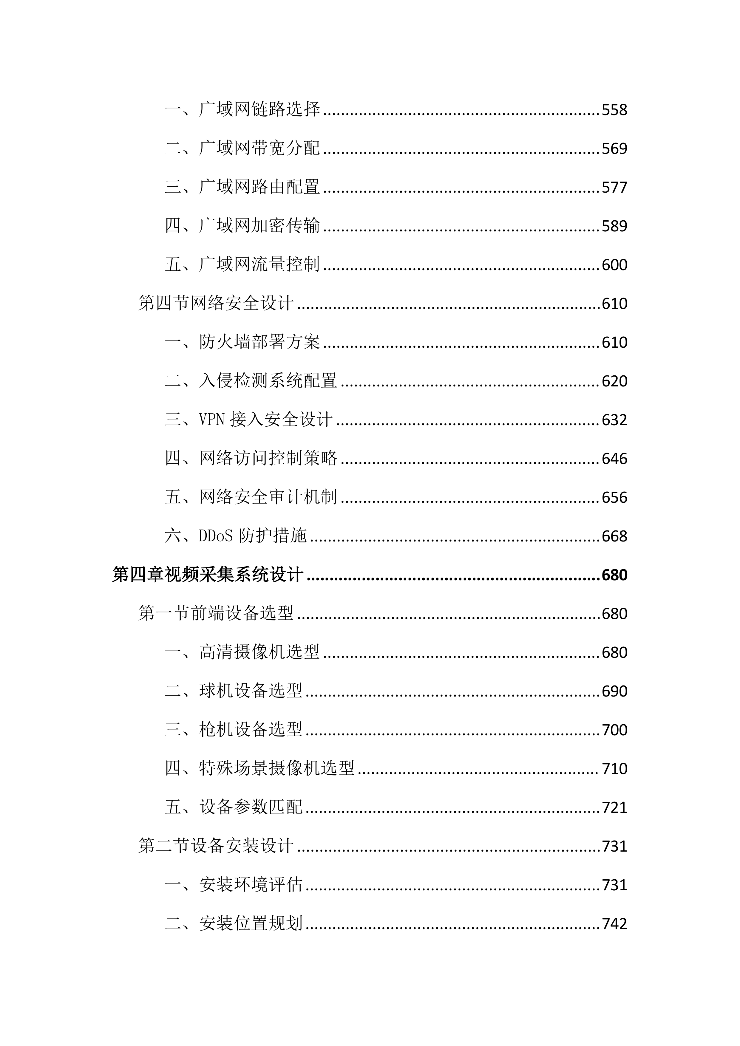 公安局网络和视频监控系统建设投标文件（4828页）.docx 第4页