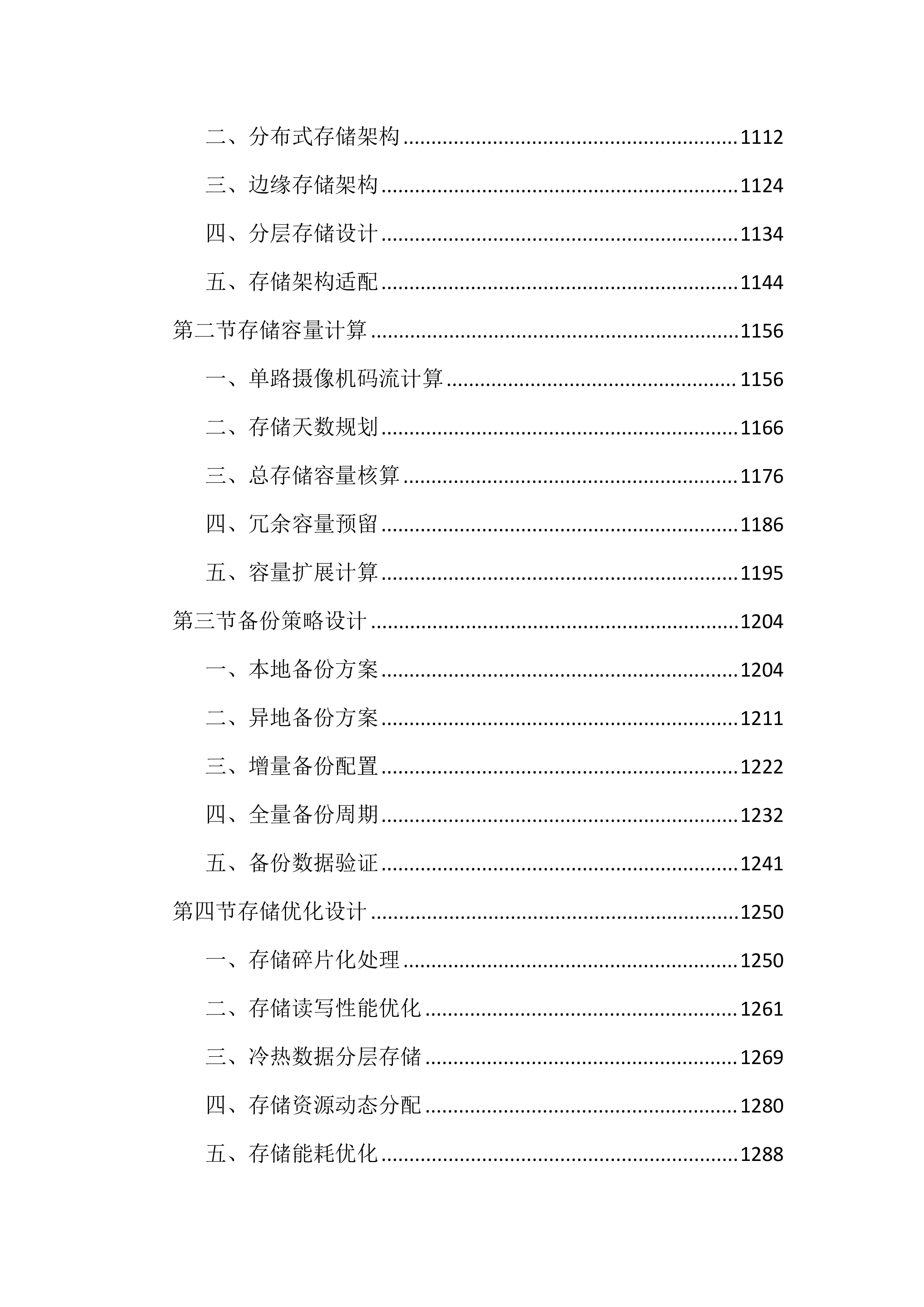 公安局网络和视频监控系统建设投标文件（4828页）.docx 第7页