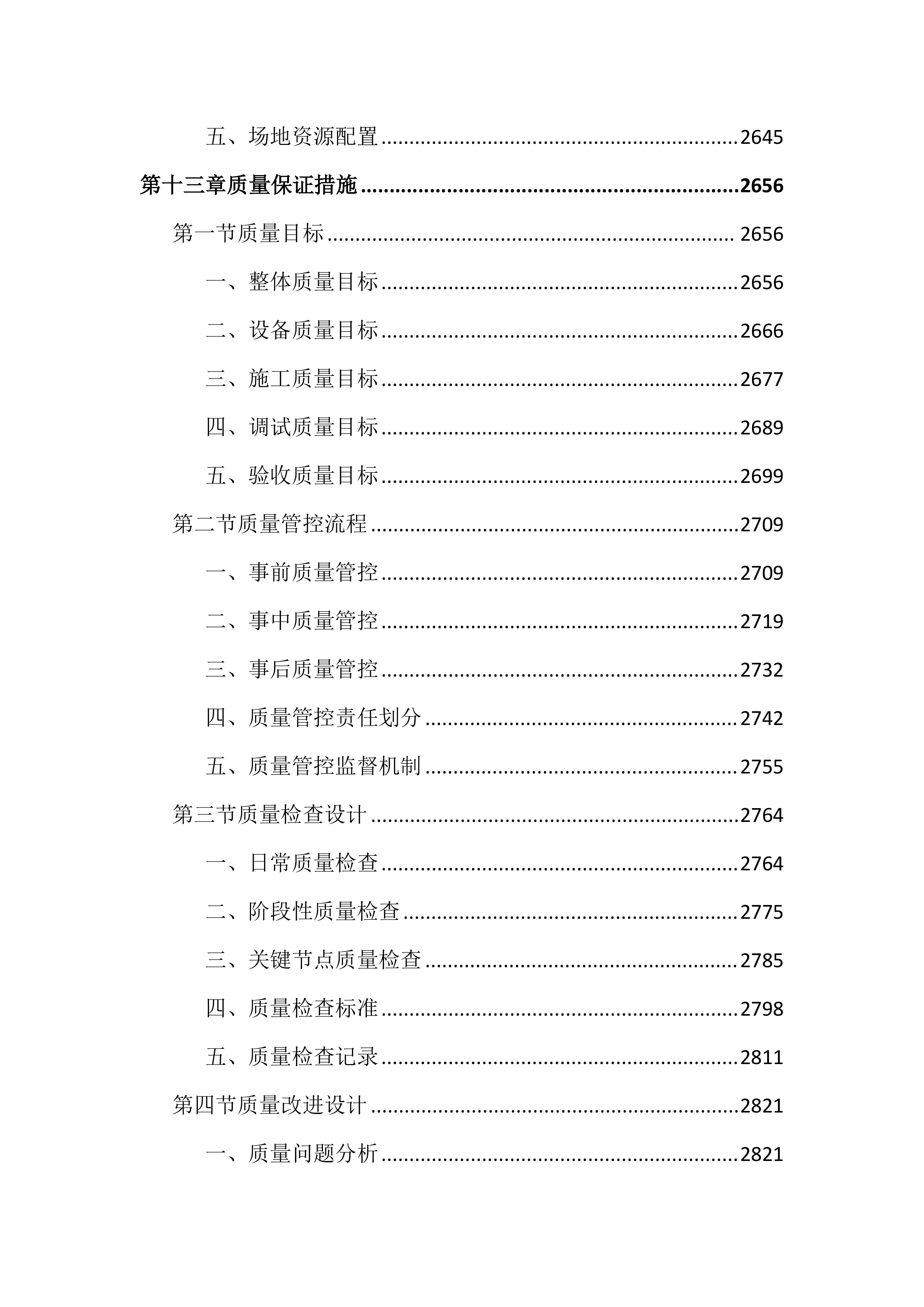 公安局网络和视频监控系统建设投标文件（4828页）.docx 第15页