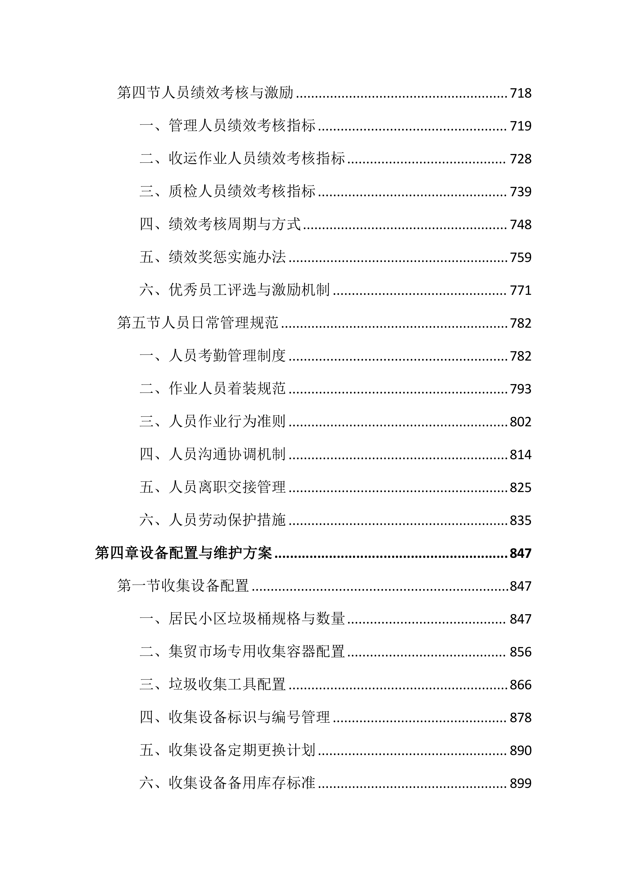 环卫厨余垃圾收运作业投标文件（5202页）.docx 第5页