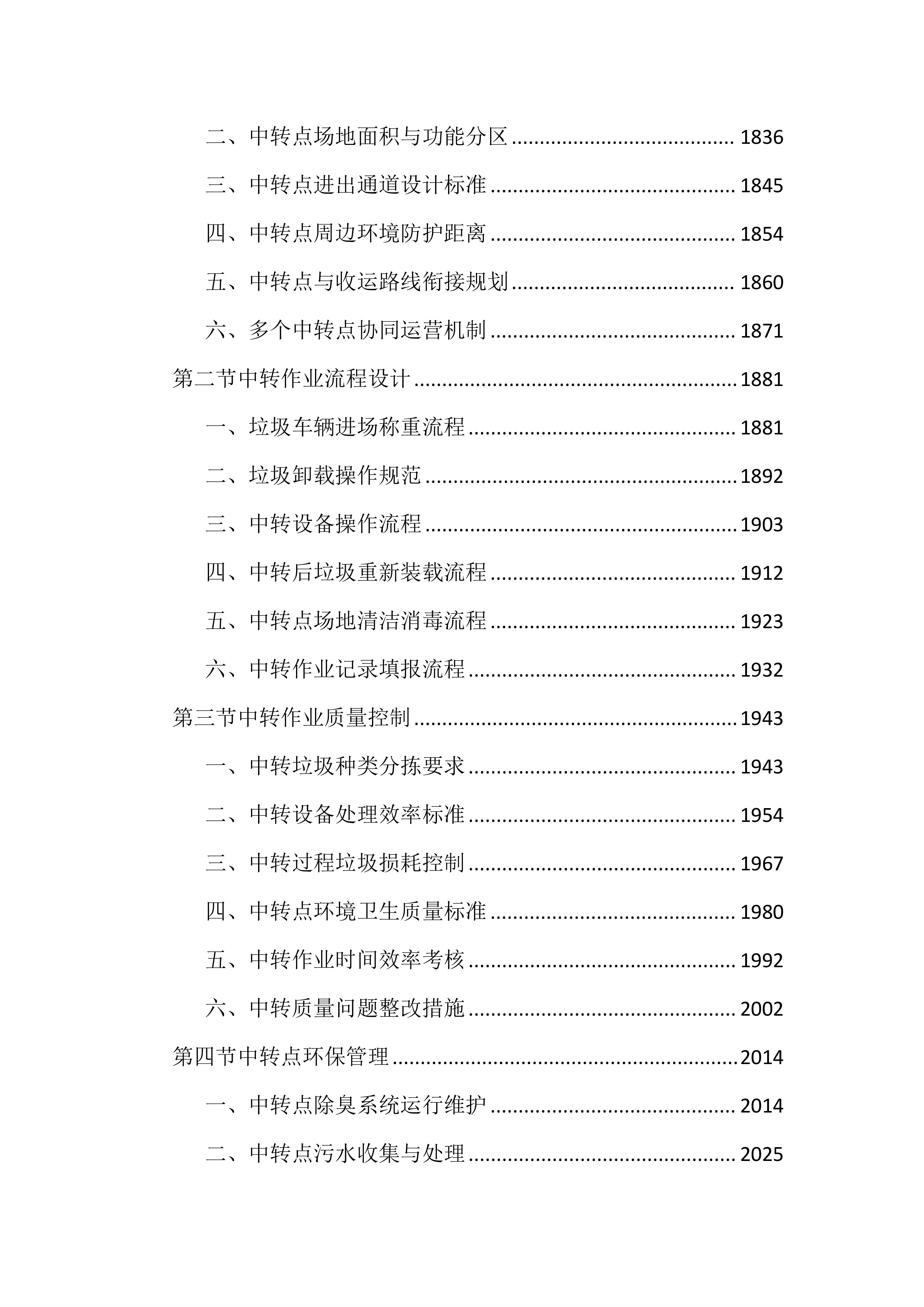环卫厨余垃圾收运作业投标文件（5202页）.docx 第11页