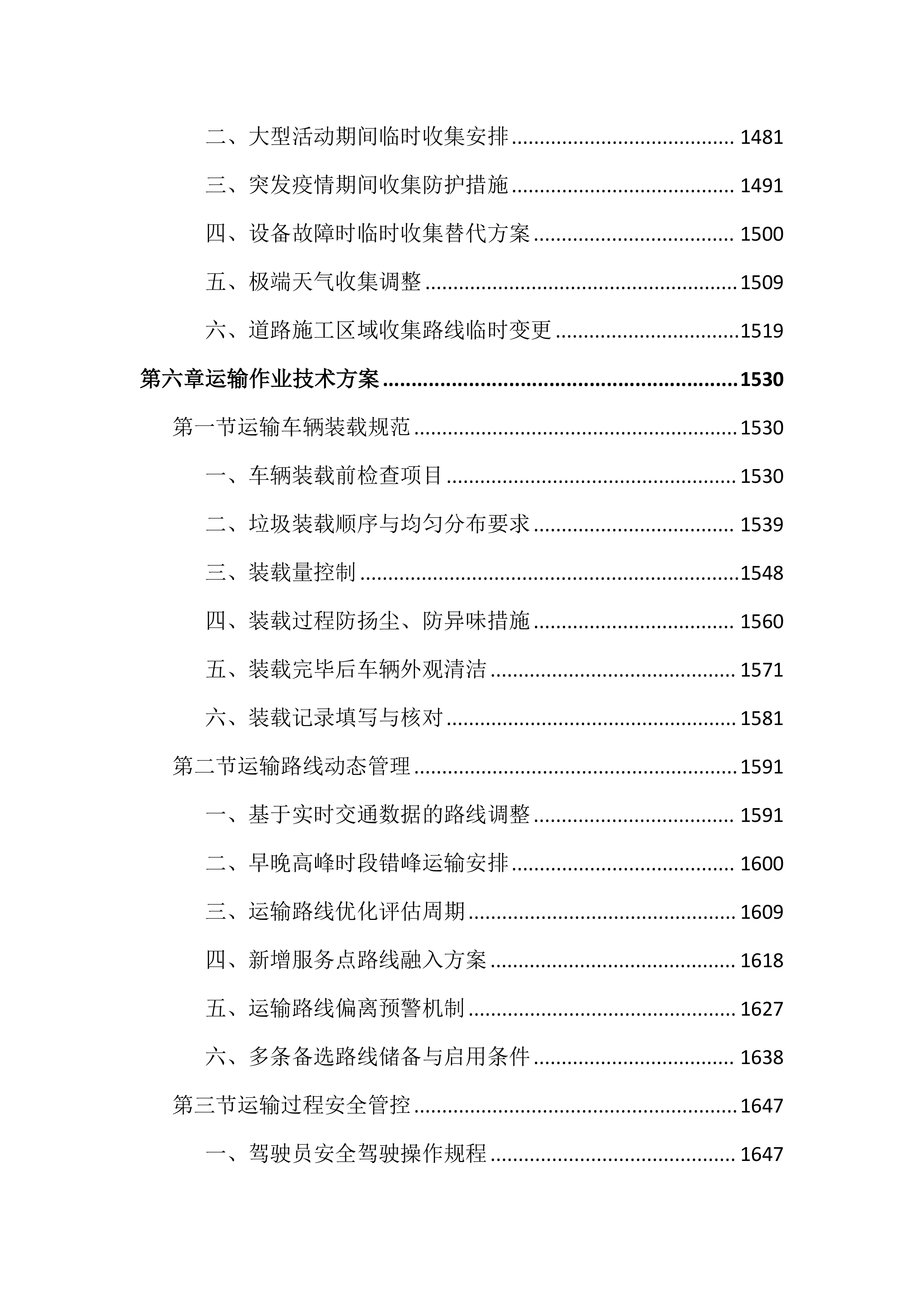 环卫厨余垃圾收运作业投标文件（5202页）.docx 第9页