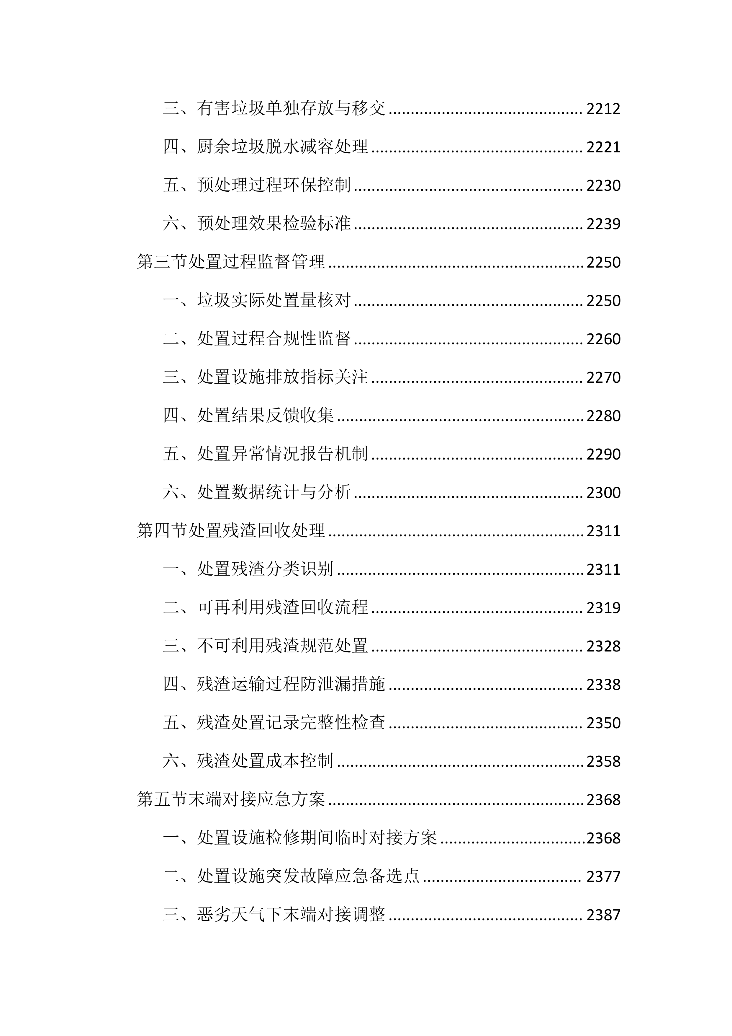环卫厨余垃圾收运作业投标文件（5202页）.docx 第13页