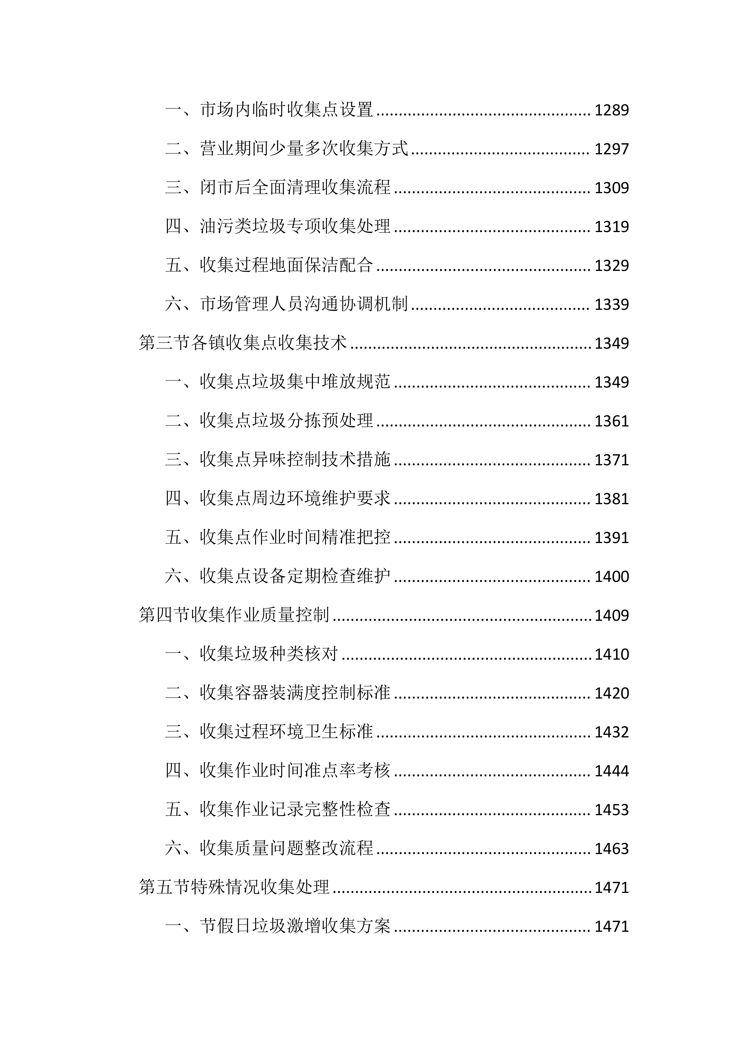 环卫厨余垃圾收运作业投标文件（5202页）.docx 第8页