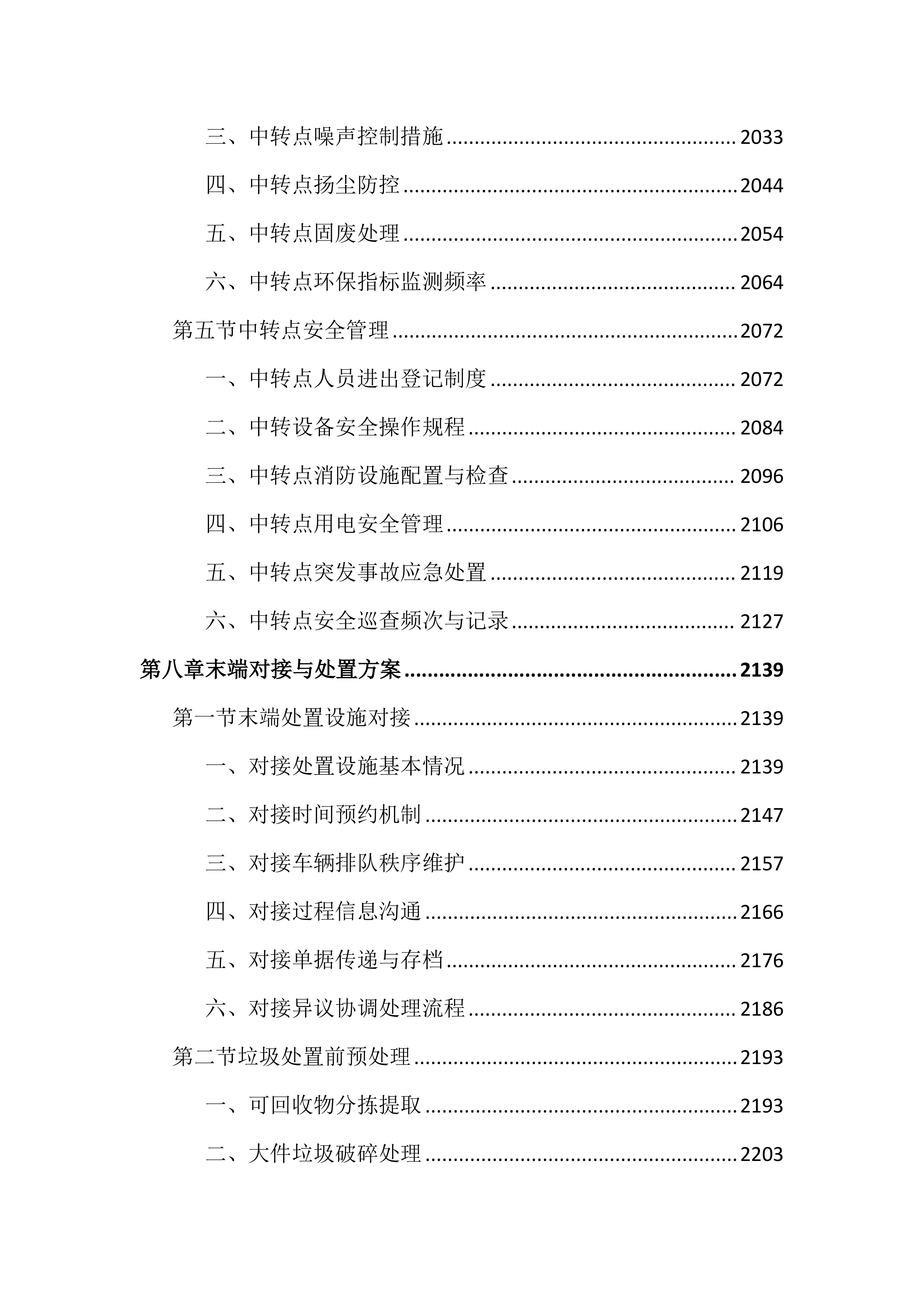 环卫厨余垃圾收运作业投标文件（5202页）.docx 第12页