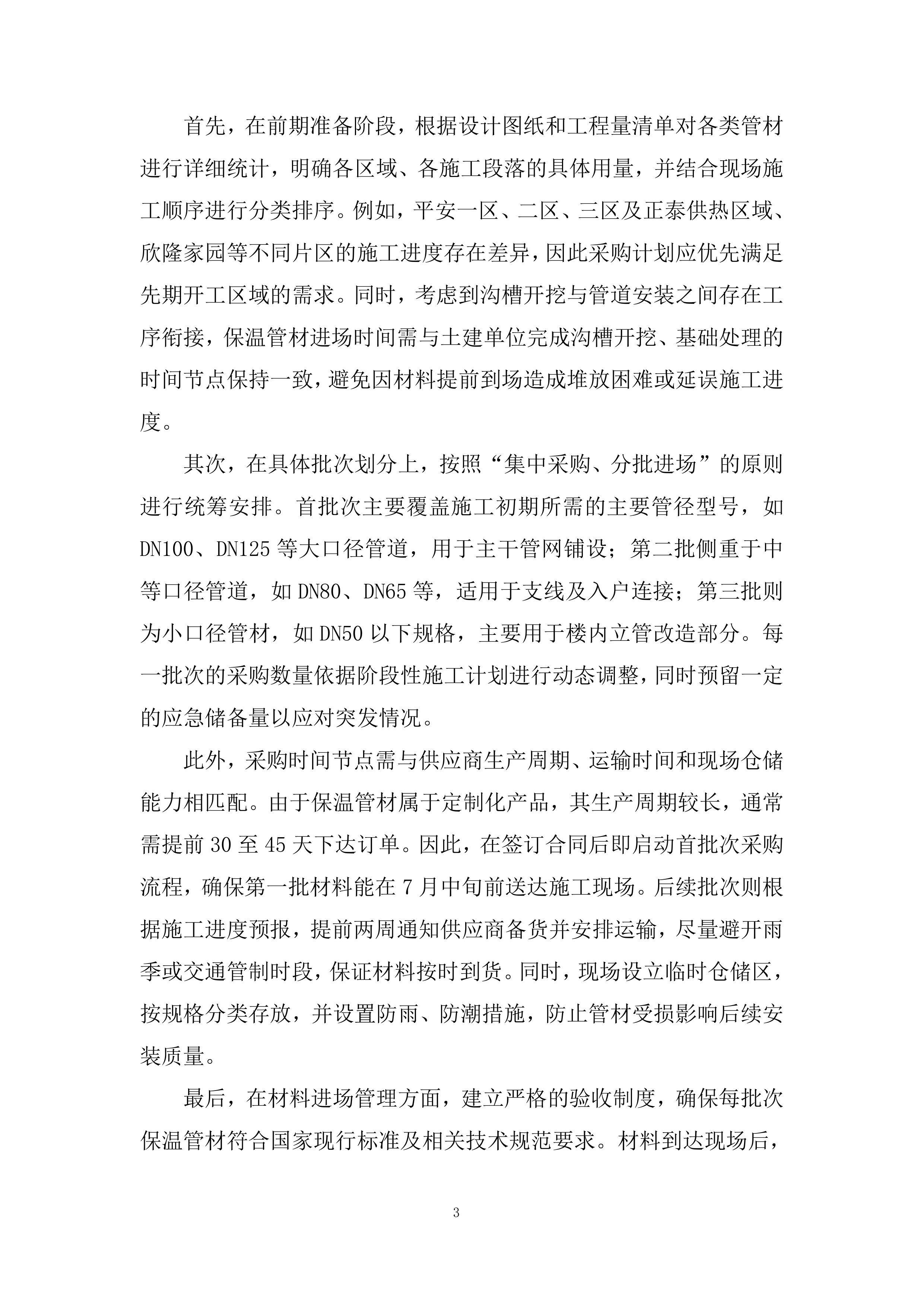 保温管材采购投标方案.docx 第3页