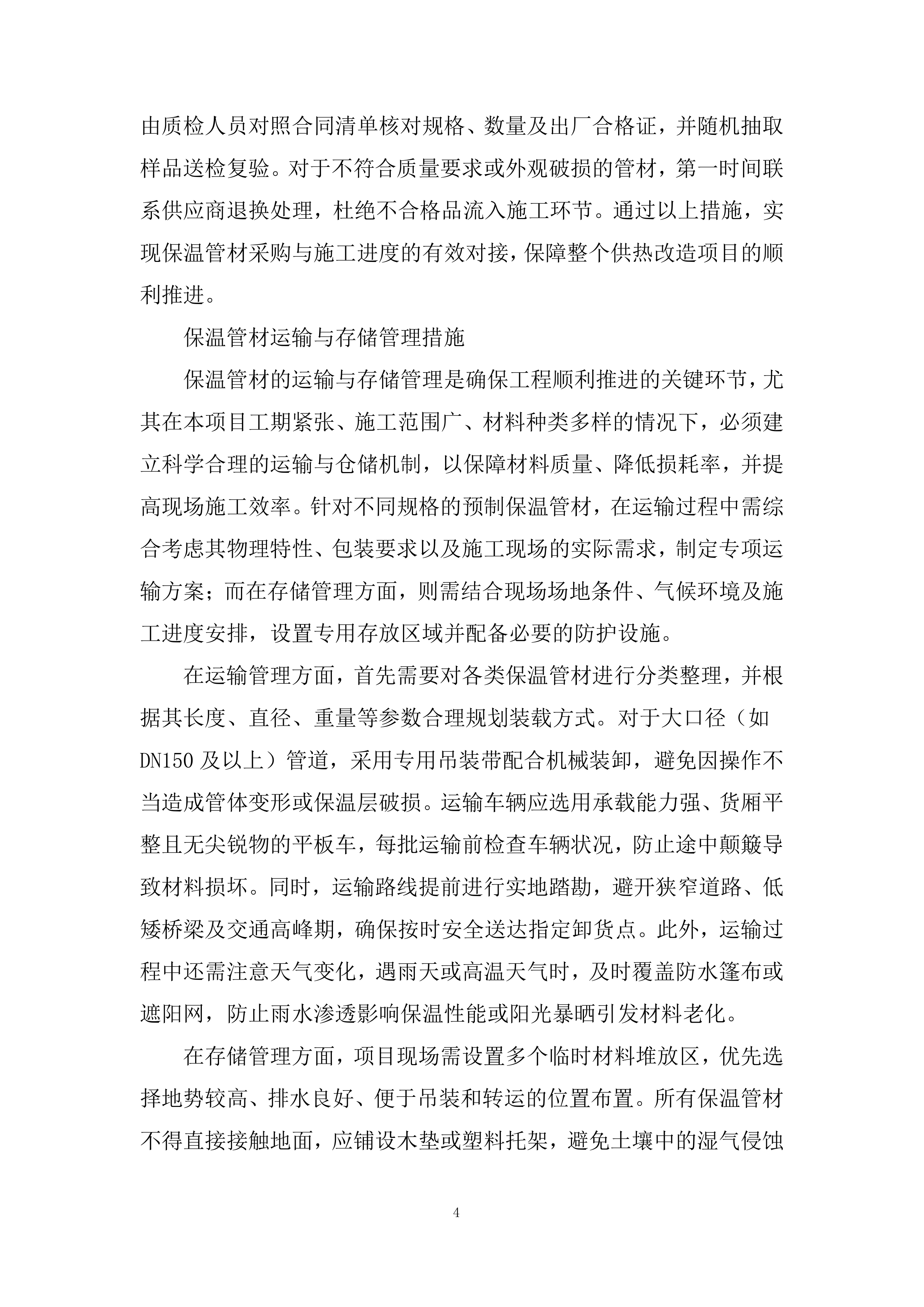 保温管材采购投标方案.docx 第4页