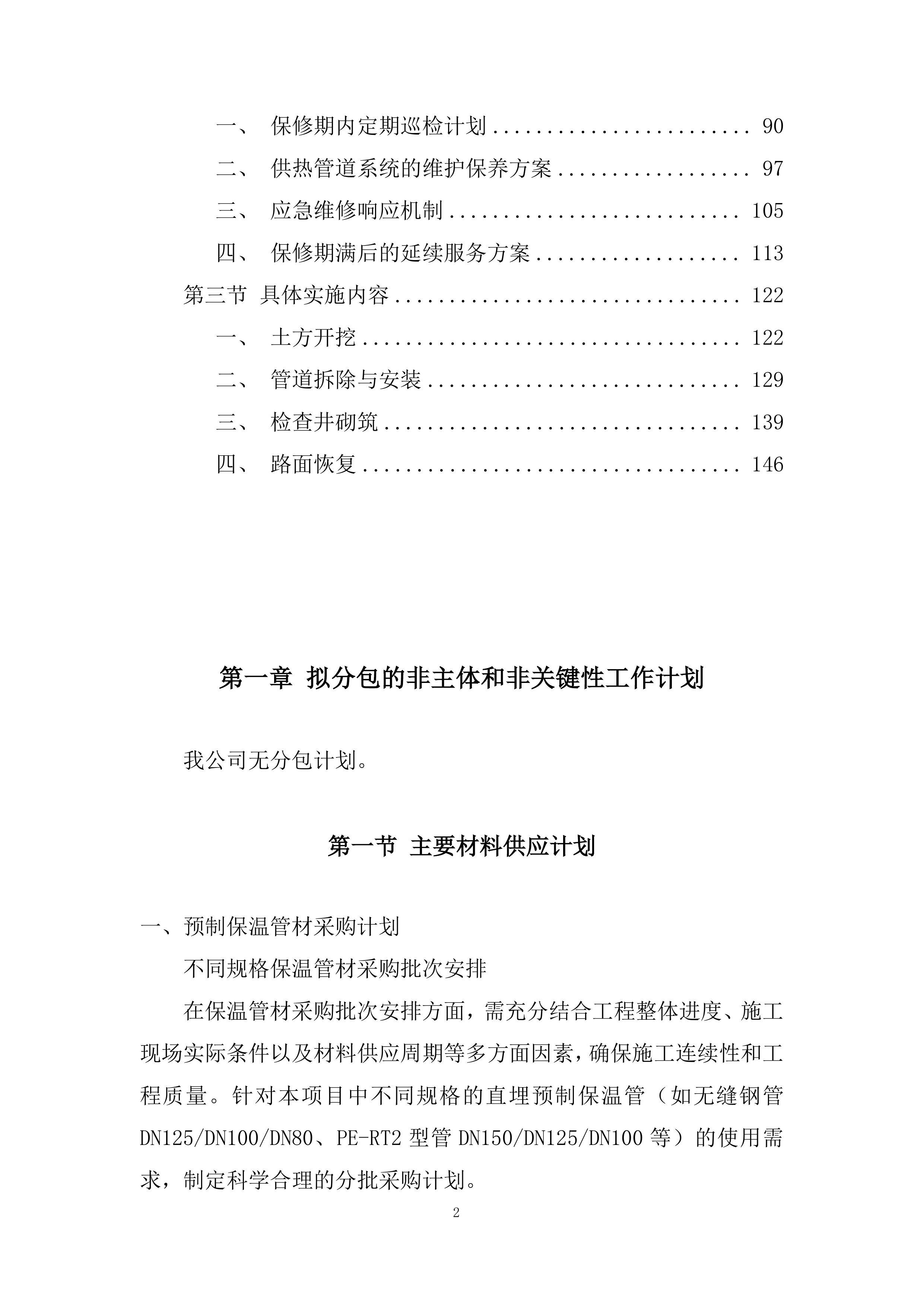保温管材采购投标方案.docx 第2页