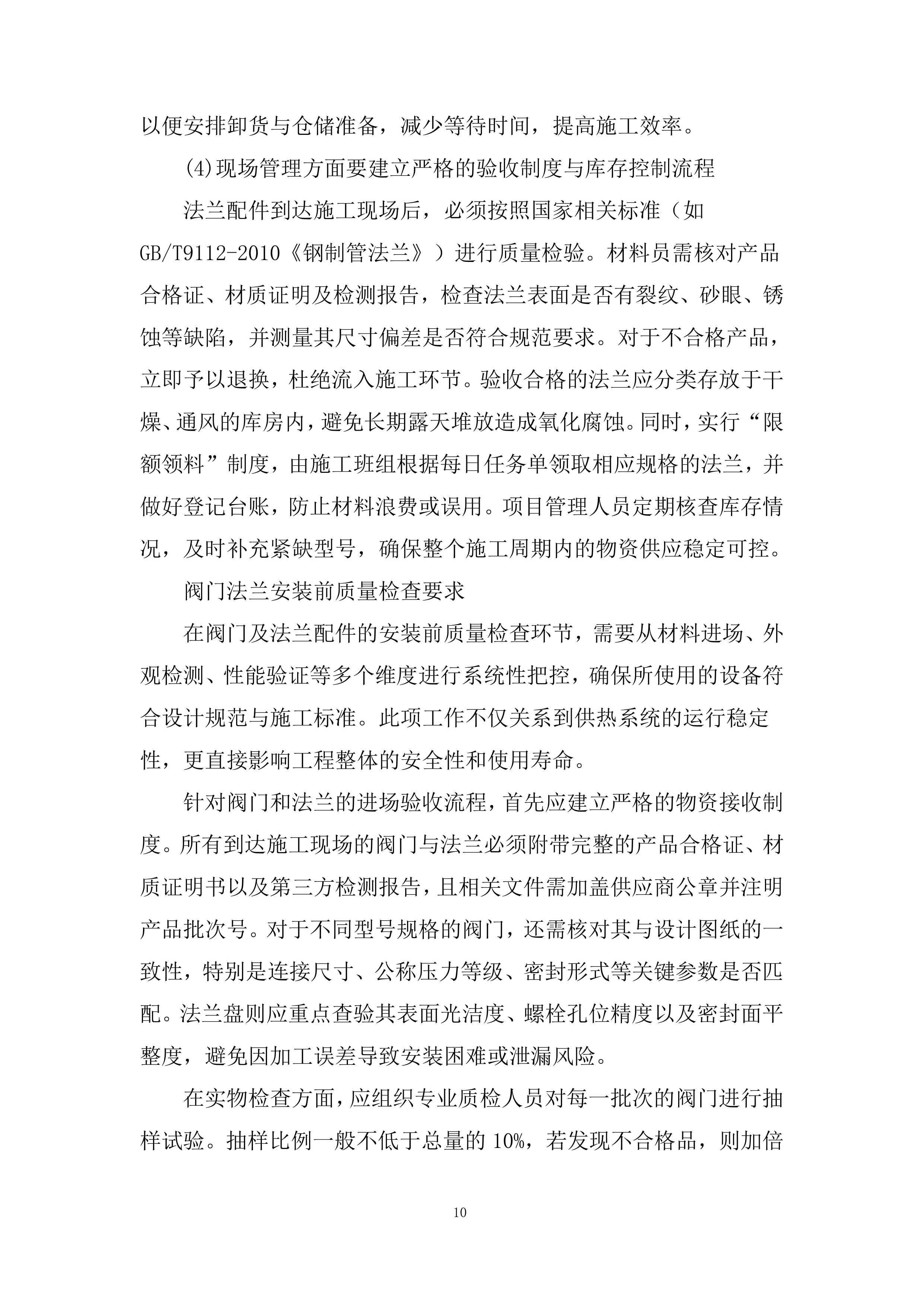 保温管材采购投标方案.docx 第10页