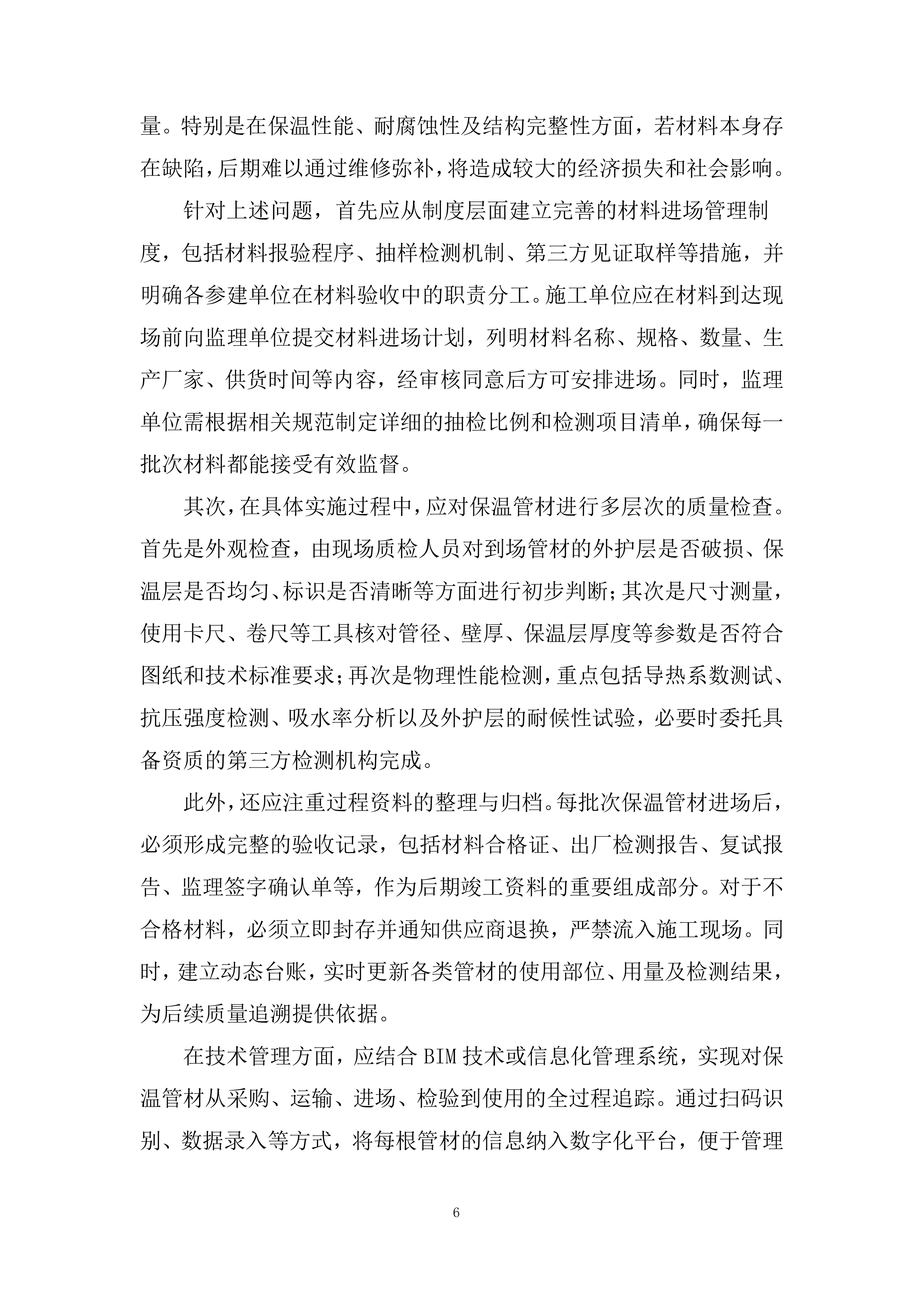 保温管材采购投标方案.docx 第6页