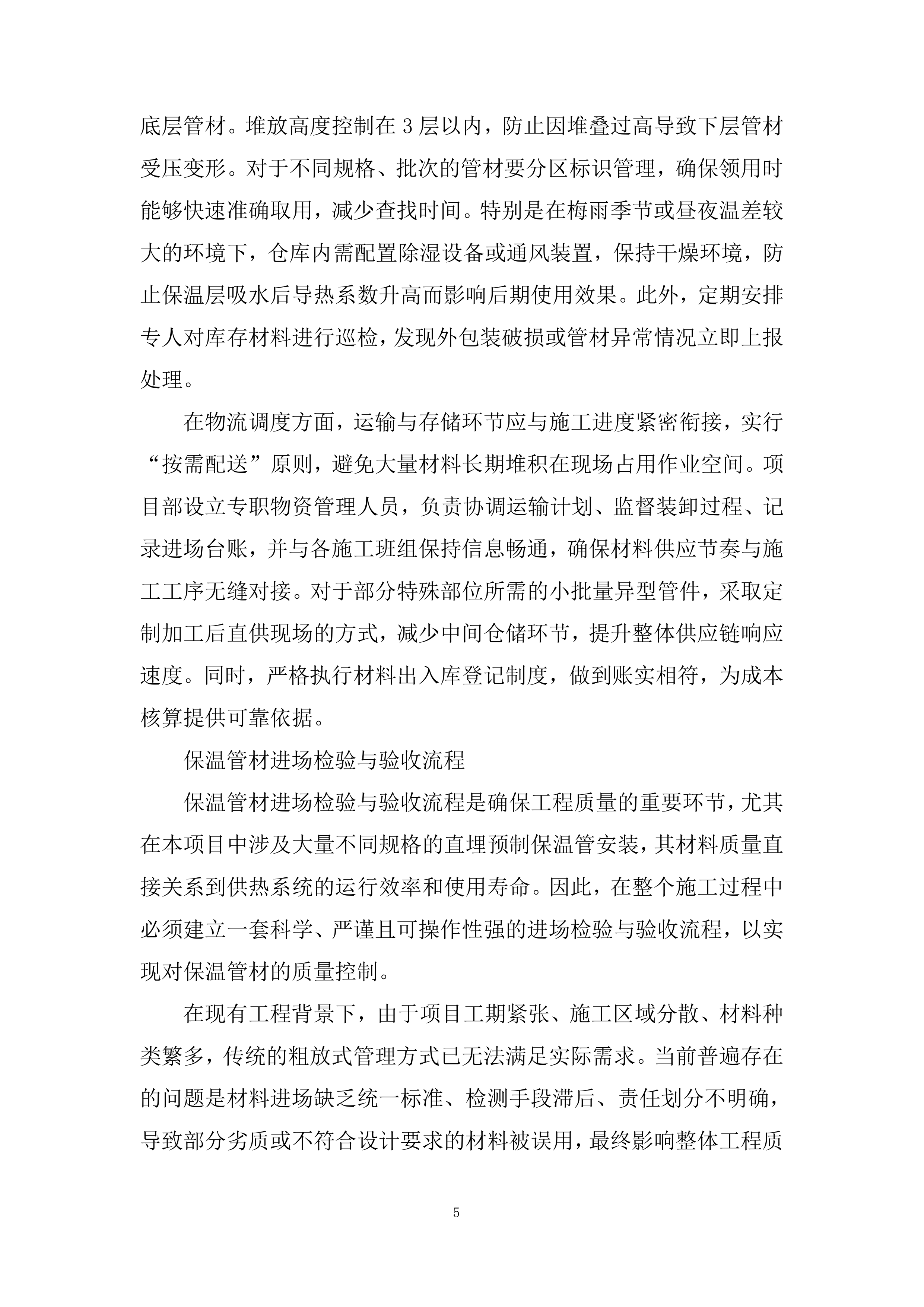 保温管材采购投标方案.docx 第5页